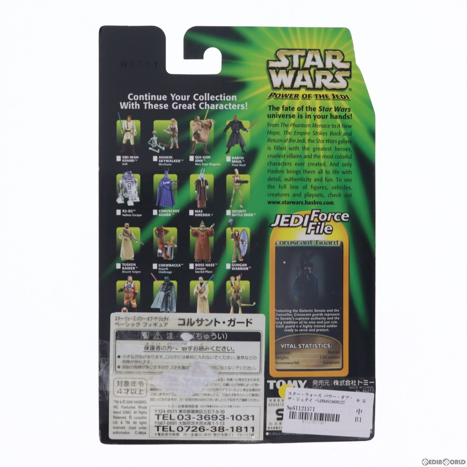 【中古即納】[FIG] スター・ウォーズ パワー・オブ・ザ・ジェダイ ベーシックフィギュア コルサント・ガード STAR WARS 完成品 可動フィギュア トミー(19991231)