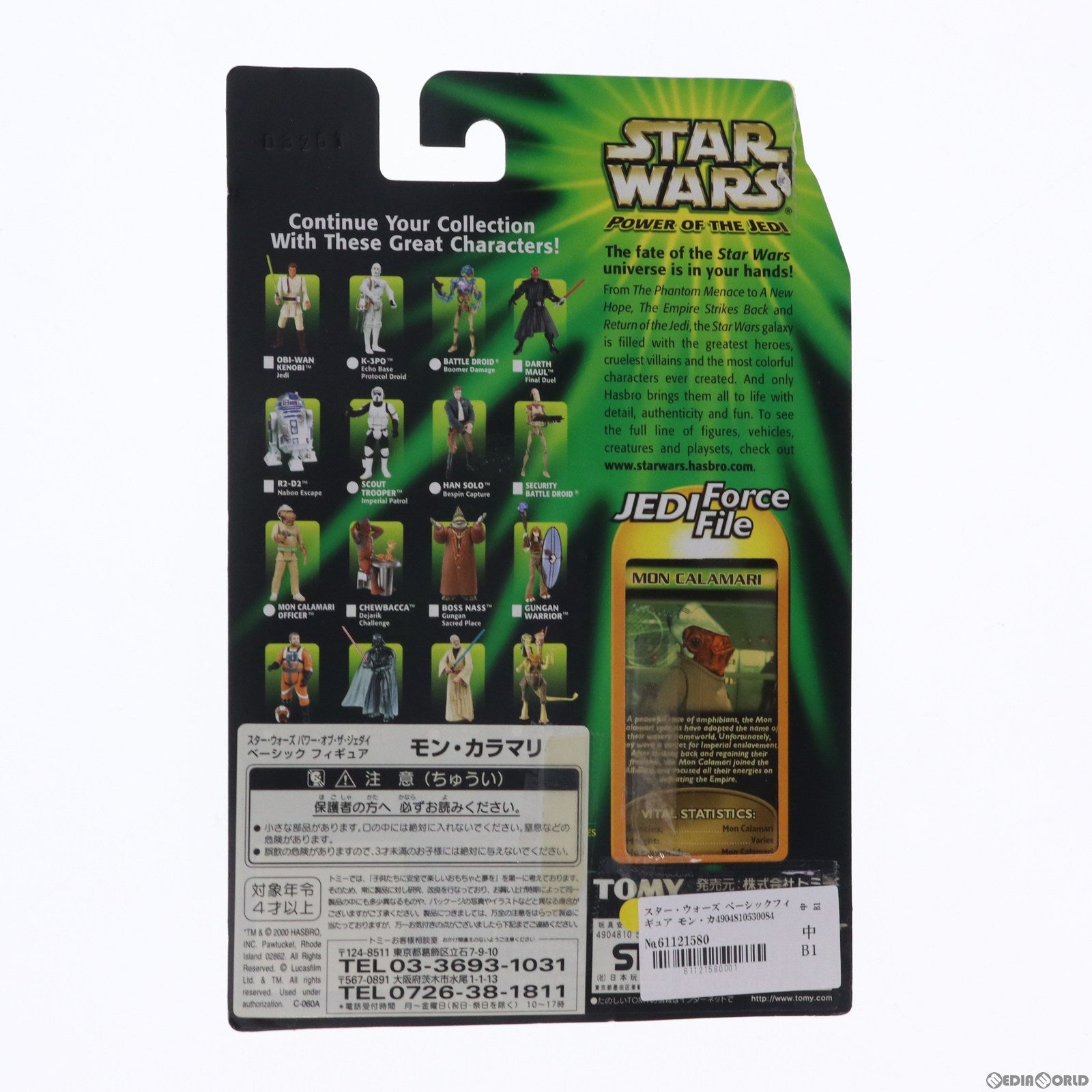 【中古即納】[FIG]スター・ウォーズ ベーシックフィギュア モン・カラマリ STAR WARS パワー・オブ・ザ・ジェダイ 完成品 可動フィギュア(84644) トミー(20001231)