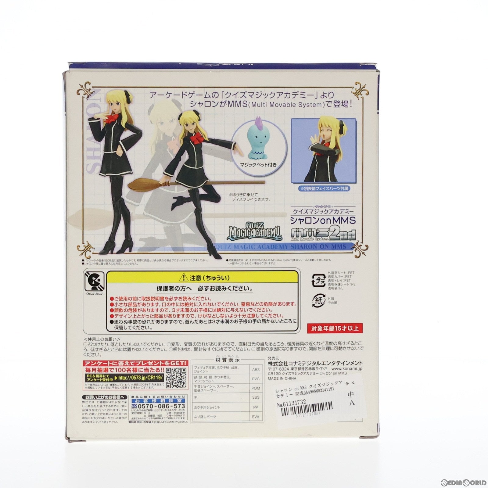 【中古即納】[FIG] シャロン on MMS クイズマジックアカデミー 完成品 可動フィギュア(CR120) コナミデジタルエンタテインメント(20080912)