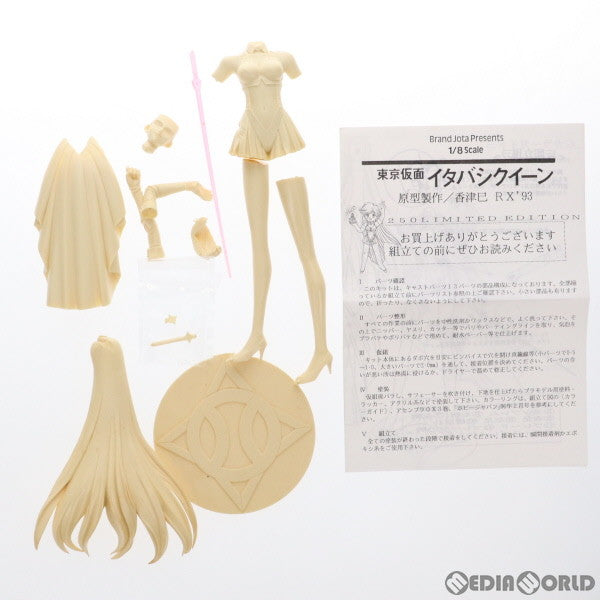 【中古即納】[FIG] 東京仮面イタバシクイーン アセンブラ0X 1/8 組立品 ガレージキット フィギュア BRAND JOTA(ブランドイオタ) (19991231)