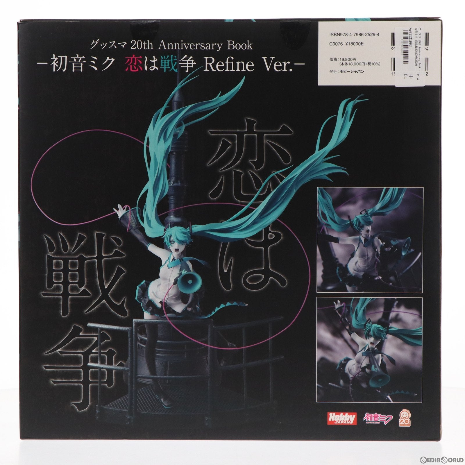 【中古即納】[FIG] グッスマ 20th Anniversary Book -初音ミク 恋は戦争 Refine Ver.- キャラクター・ボーカル・シリーズ01 初音ミク 1/8 完成品 フィギュア 書籍 ホビージャパン(20220402)