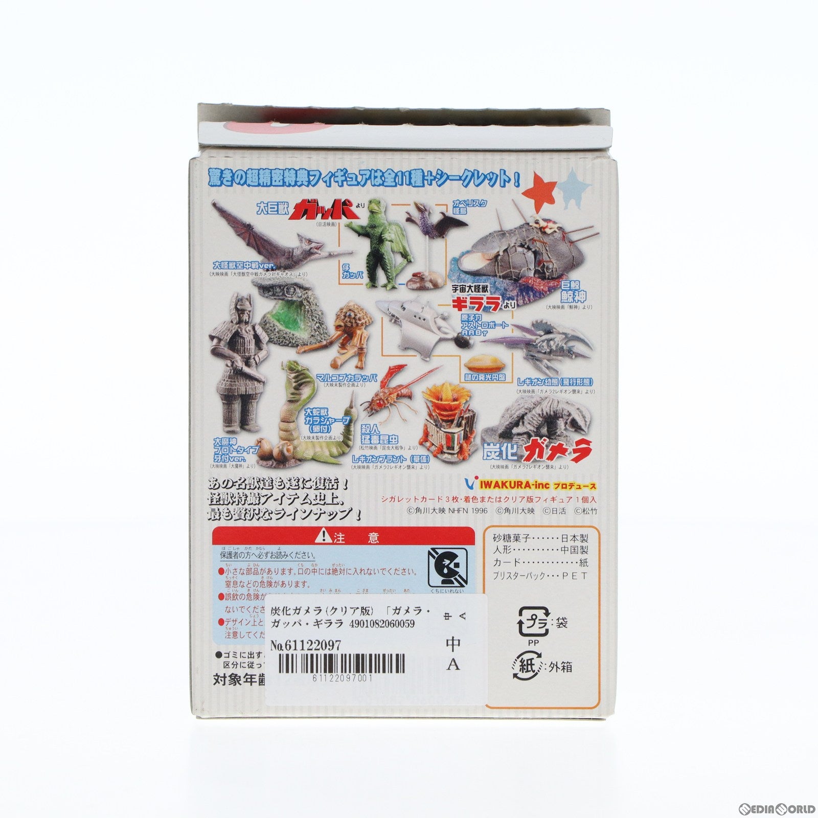 【中古即納】[FIG] (単品) (食玩) 炭化ガメラ(クリア版) ガメラ・ガッパ・ギララ 特撮大百科Ver.2 ガメラ2 レギオン襲来 フィギュア オリオン(20031124)