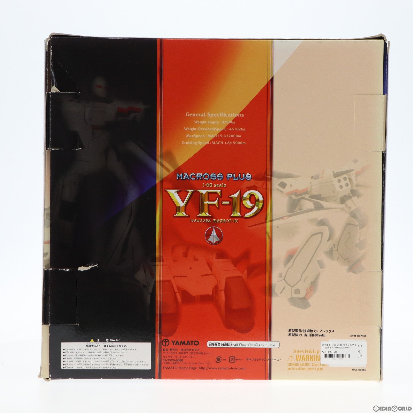 【中古即納】[TOY] 完全変形 1/60 YF-19 マクロスプラス 完成トイ YAMATO(やまと) (20061208)