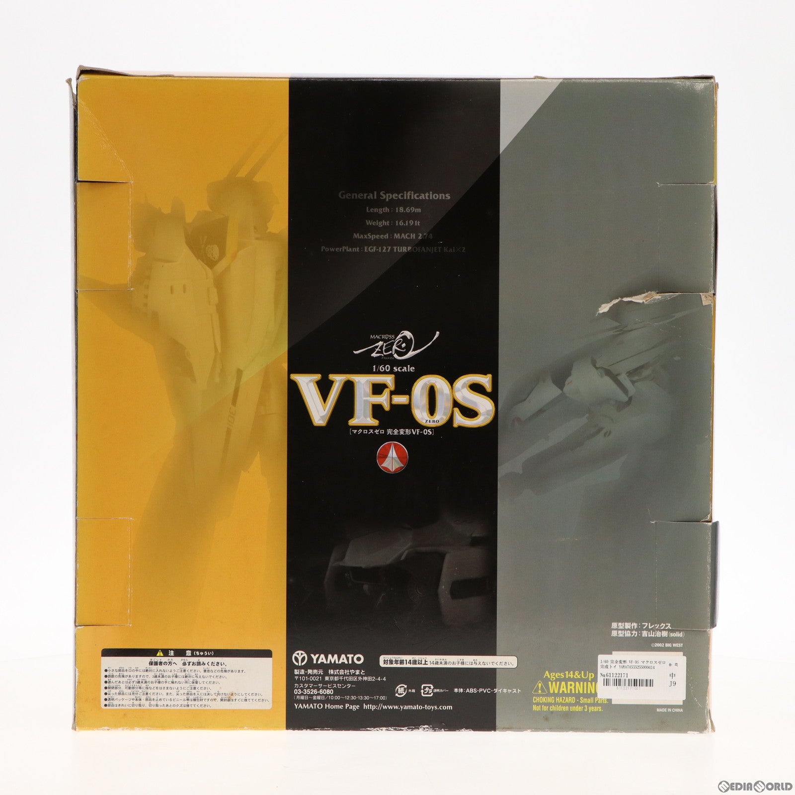 中古即納】[TOY]1/60 完全変形 VF-0S マクロスゼロ 完成トイ YAMATO(やまと)