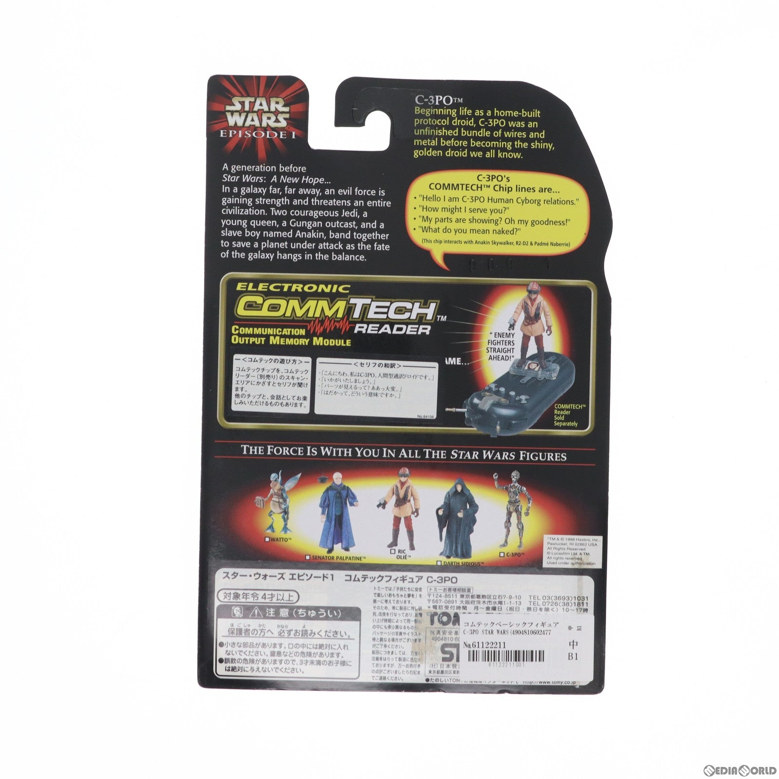 【中古即納】[FIG] コムテックベーシックフィギュア C-3PO STAR WARS(スター・ウォーズ) エピソード1/ファントム・メナス 完成品 可動フィギュア(84106) ハズブロ/トミー(19981231)
