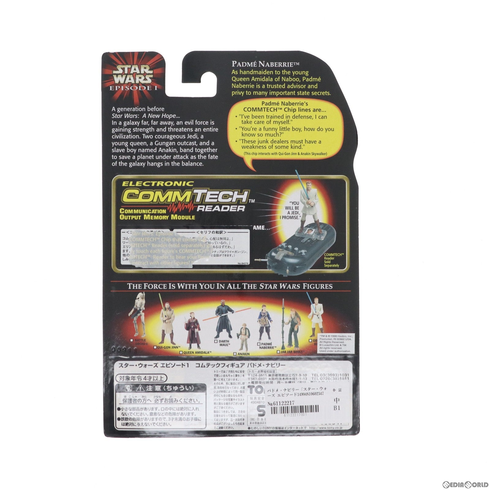 【中古即納】[FIG] スター・ウォーズ コムテックフィギュア パドメ・ナビリー STAR WARS エピソード1/ファントム・メナス 完成品 可動フィギュア トミー(19991231)