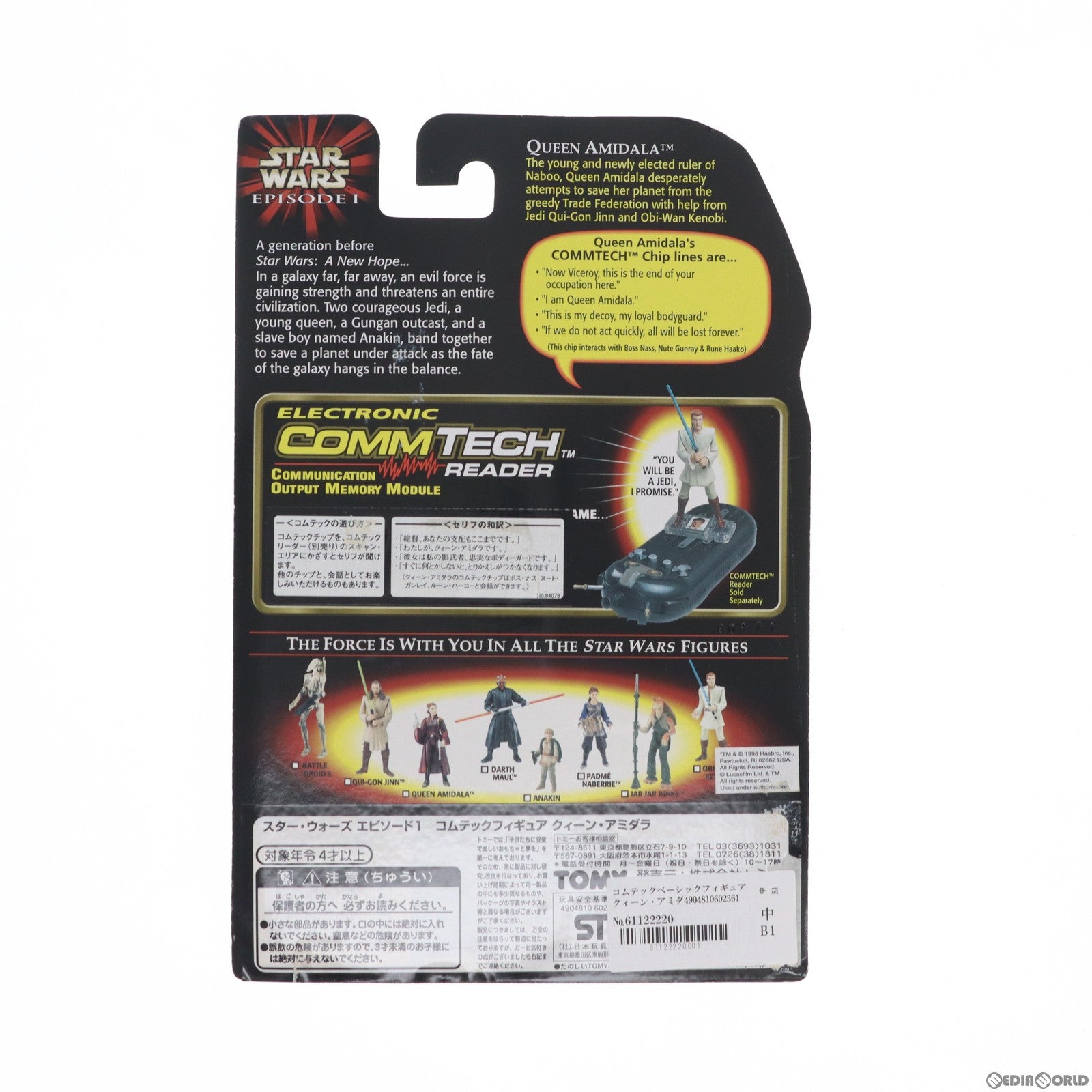 【中古即納】[FIG] コムテックベーシックフィギュア クィーン・アミダラ STAR WARS(スター・ウォーズ) エピソード1/ファントム・メナス 完成品 可動フィギュア(84078) ハズブロ/トミー(19981231)