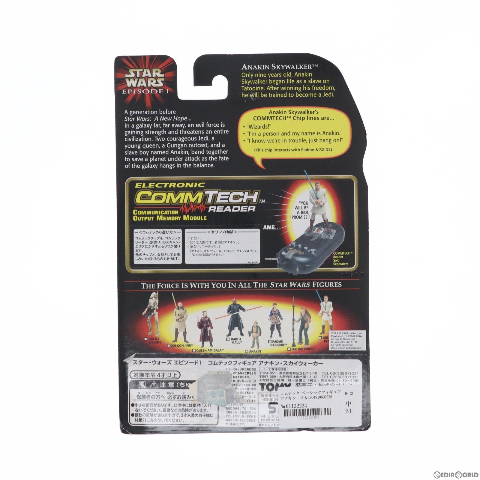 【中古即納】[FIG] コムテック ベーシックフィギュア アナキン・スカイウォーカー STAR WARS(スター・ウォーズ) エピソード1/ファントム・メナス 完成品 可動フィギュア(84074) トミー(19981231)