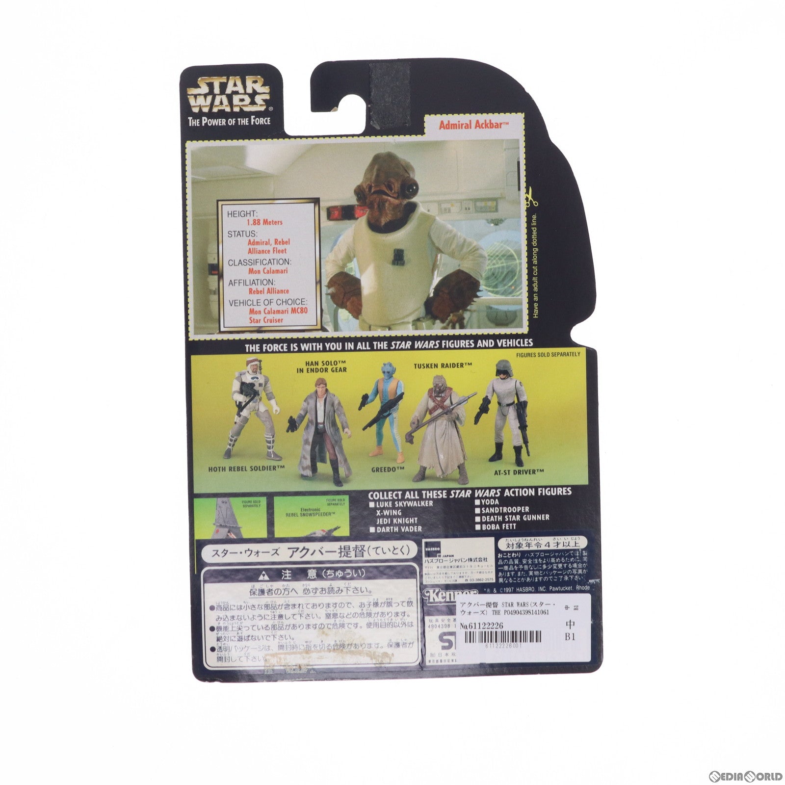 【中古即納】[FIG] アクバー提督 STAR WARS(スター・ウォーズ) THE POWER OF THE FORCE 完成品 可動フィギュア Kenner(ケナー) /ハズブロージャパン(19971231)