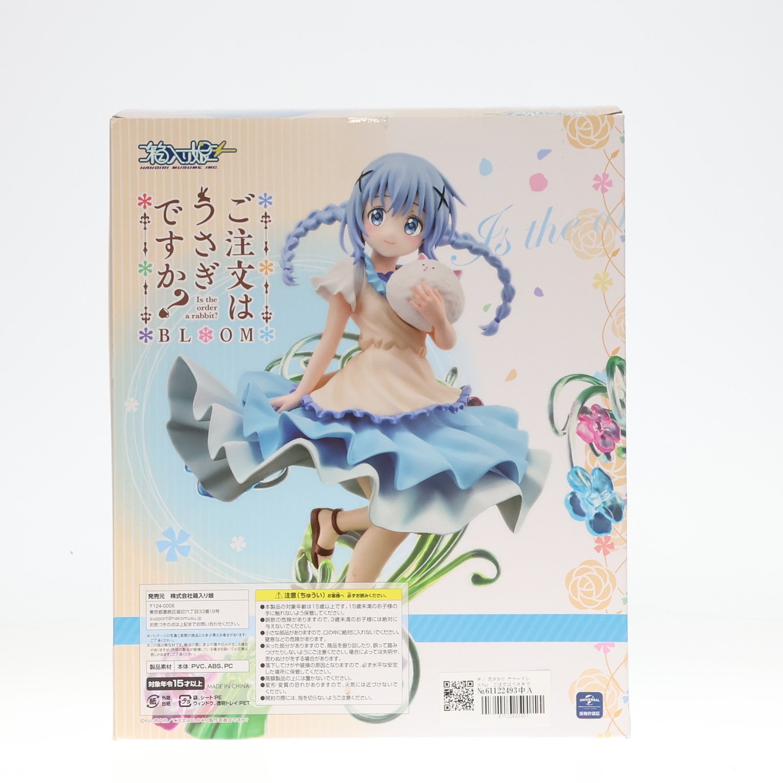 【中古即納】[FIG]チノ 花ざかり サマードレスVer. ご注文はうさぎですか〜BLOOM(ブルーム) 1/7 完成品 フィギュア  箱入り娘(20210610)