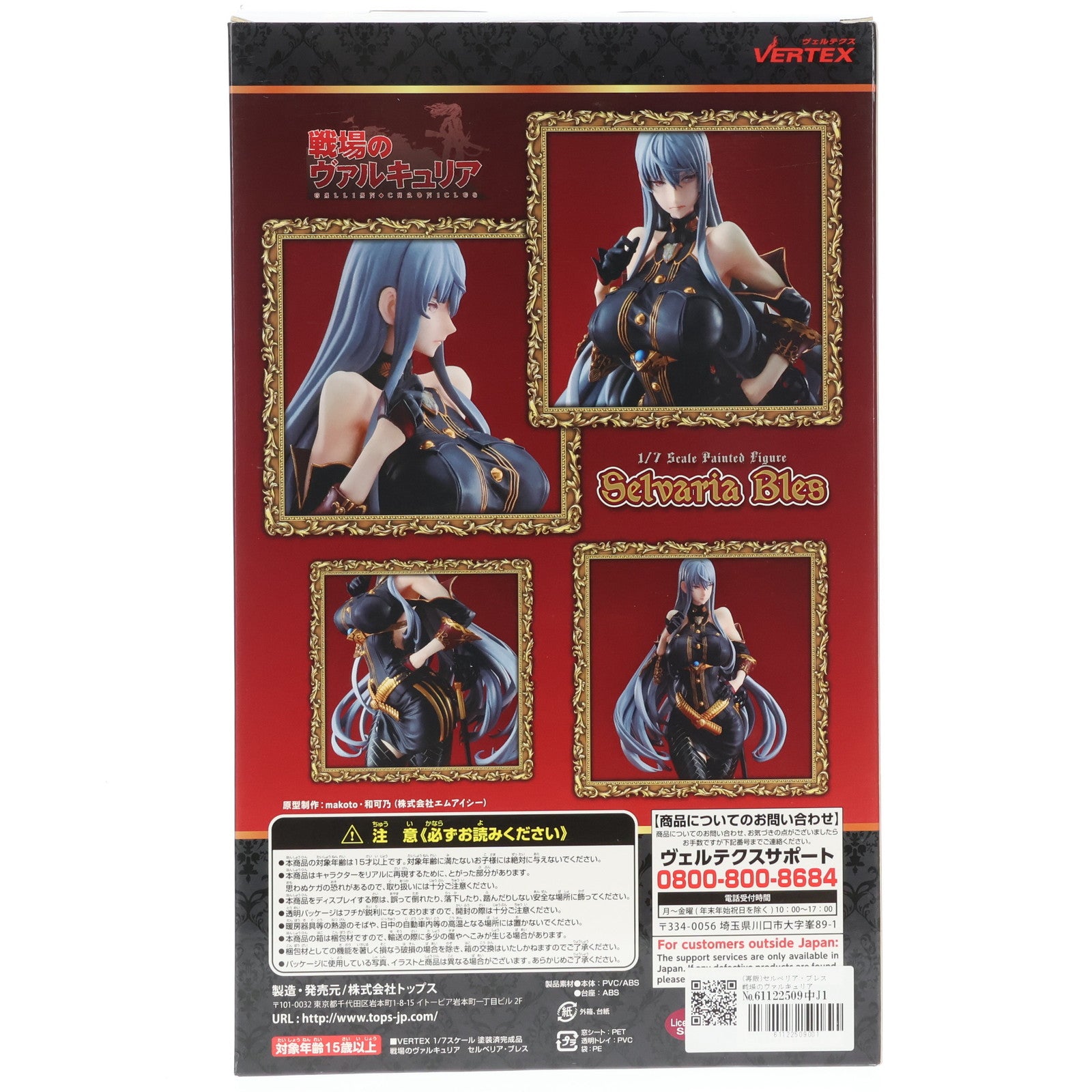 【中古即納】[FIG] (再販) セルベリア・ブレス 戦場のヴァルキュリア 1/7 完成品 フィギュア ヴェルテクス(20171228)