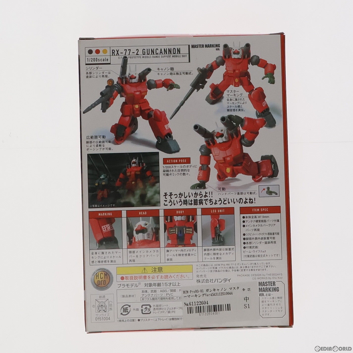 【中古即納】[FIG] HCM-Pro03-01 ガンキャノン マスターマーキングVer. 機動戦士ガンダム 完成品 可動フィギュア バンダイ(20071122)