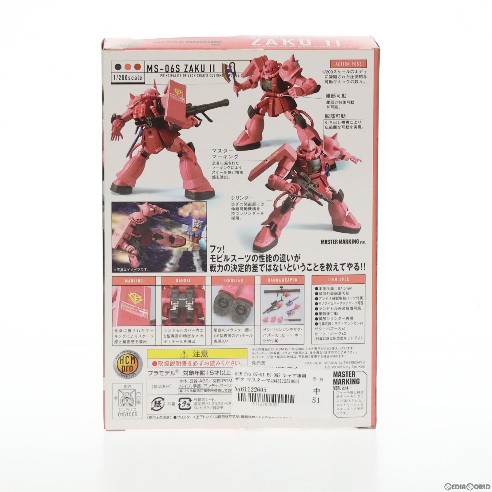【中古即納】[FIG] HCM-Pro 07-01 MS-06S シャア専用ザク マスターマーキングVer. 機動戦士ガンダム 1/200 完成品 可動フィギュア バンダイ(20071130)