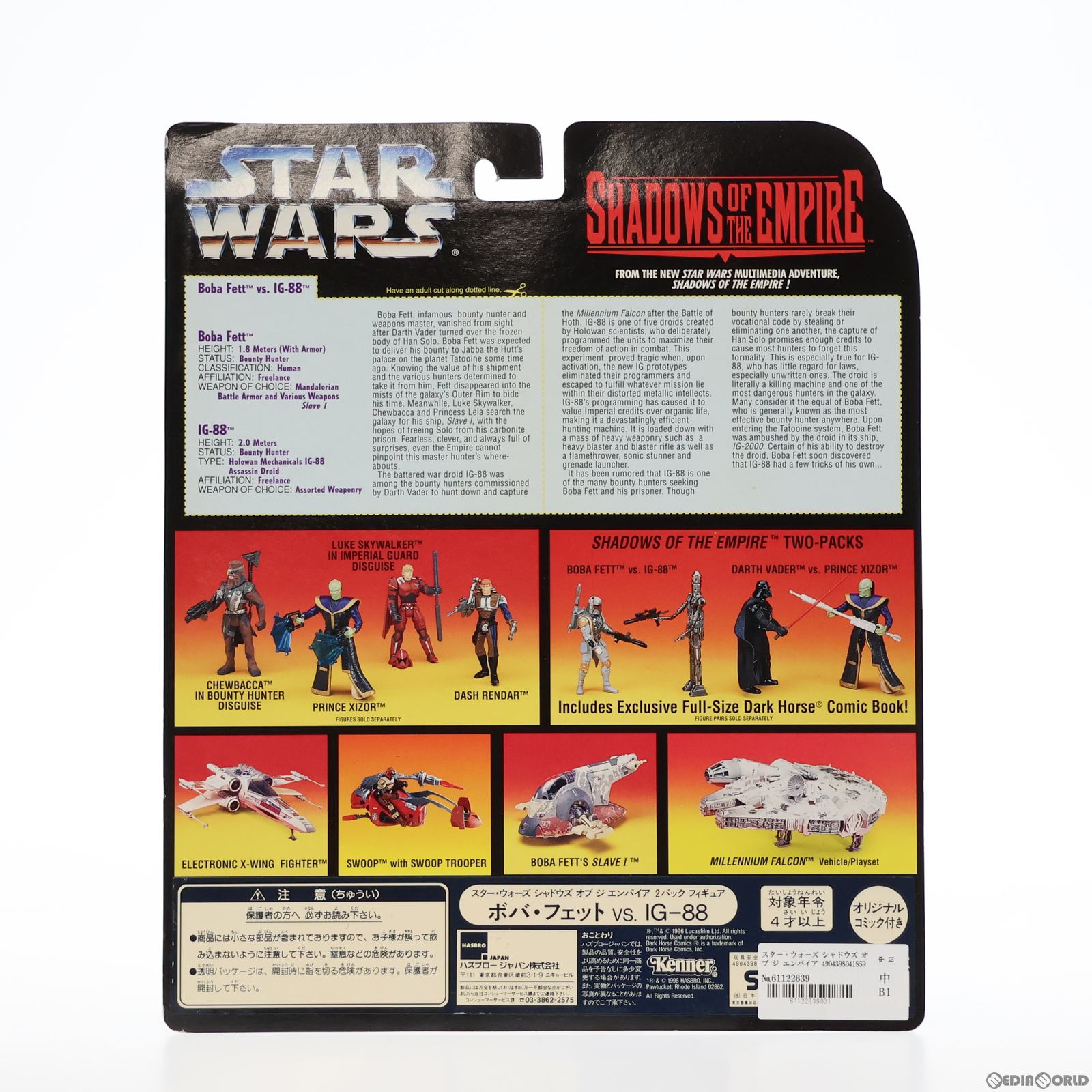 【中古即納】[FIG] スター・ウォーズ シャドウズ オブ ジ エンパイア 2パック フィギュア ボバ・フェット VS. IG-88 STAR WARS 完成品 可動フィギュア(69568) ハズブロージャパン(19961231)