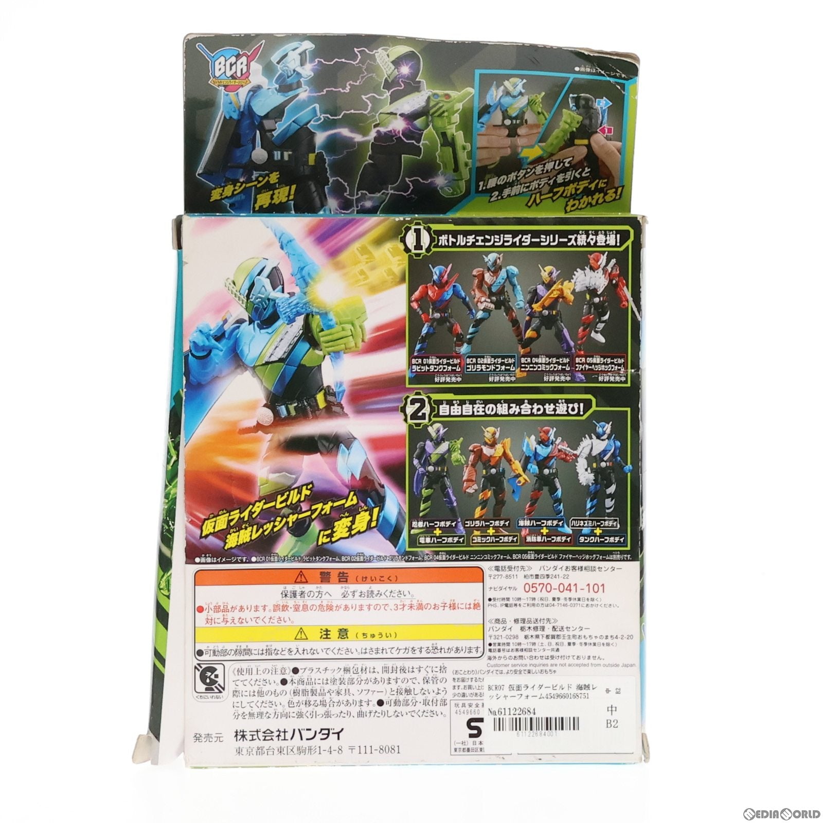 【中古即納】[TOY] ボトルチェンジライダーシリーズ BCR07 仮面ライダービルド 海賊レッシャーフォーム 完成トイ バンダイ(20171209)