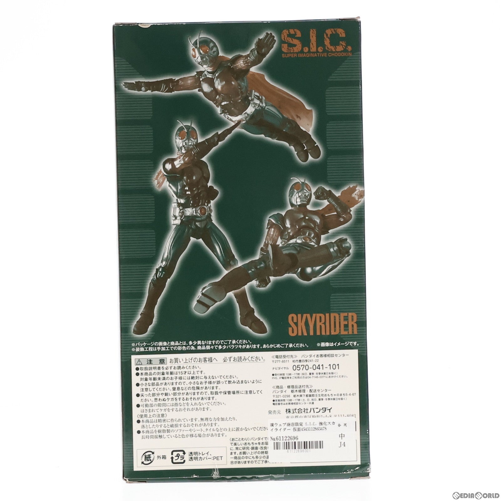【中古即納】[FIG] 魂ウェブ商店限定 S.I.C. 強化スカイライダー 仮面ライダー 完成品 可動フィギュア バンダイ(20140523)