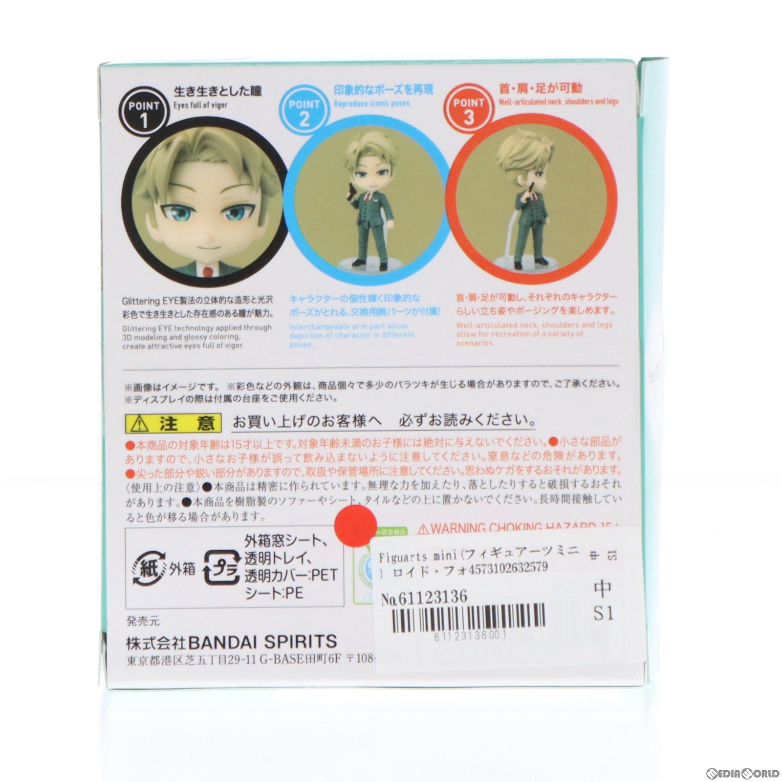 中古即納】[FIG]Figuarts mini(フィギュアーツミニ) ロイド・フォージャー SPY×FAMILY(スパイファミリー) 完成品 可動 フィギュア バンダイスピリッツ