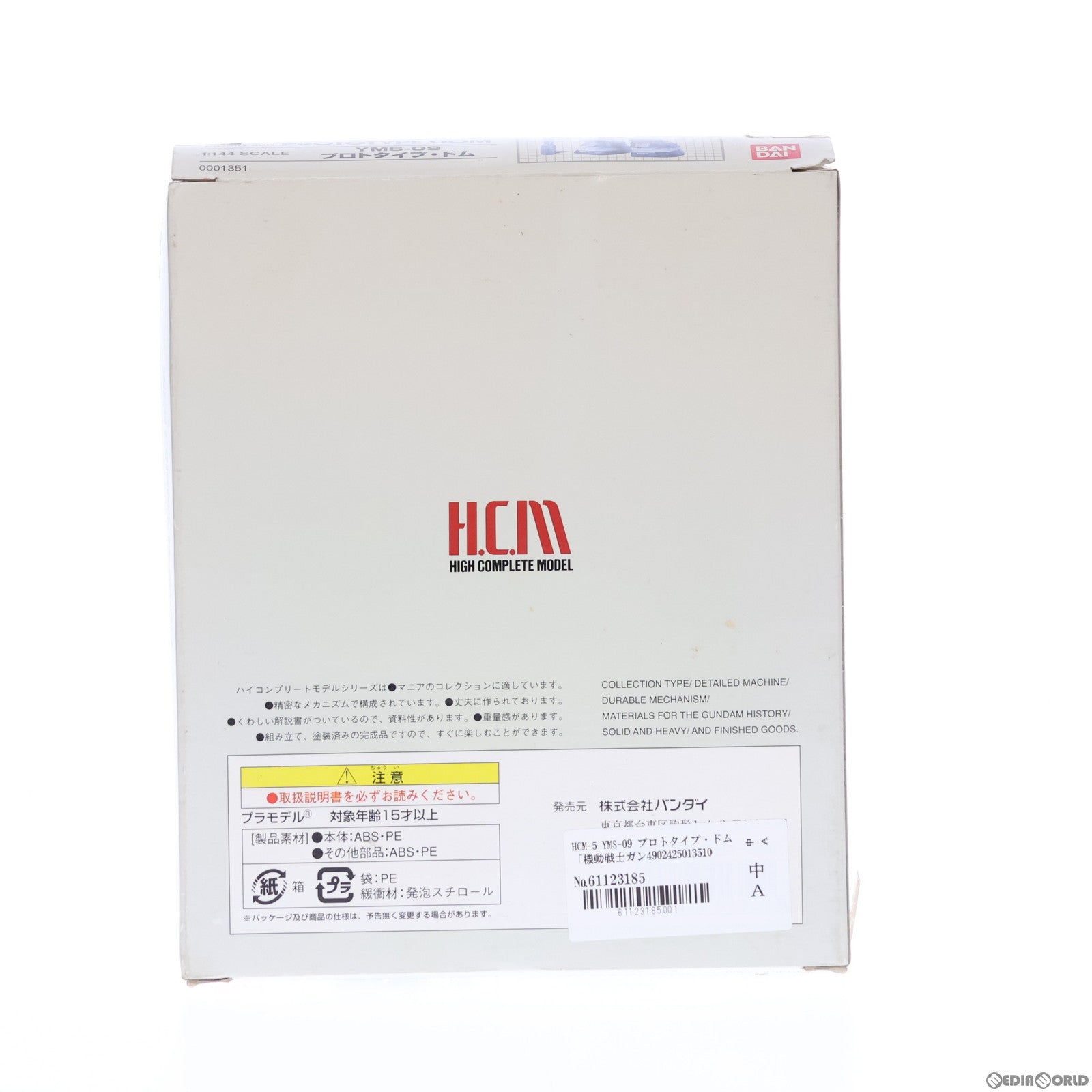 【中古即納】[FIG] HCM-5 YMS-09 プロトタイプ・ドム 機動戦士ガンダム 完成品 可動フィギュア バンダイ(19991231)
