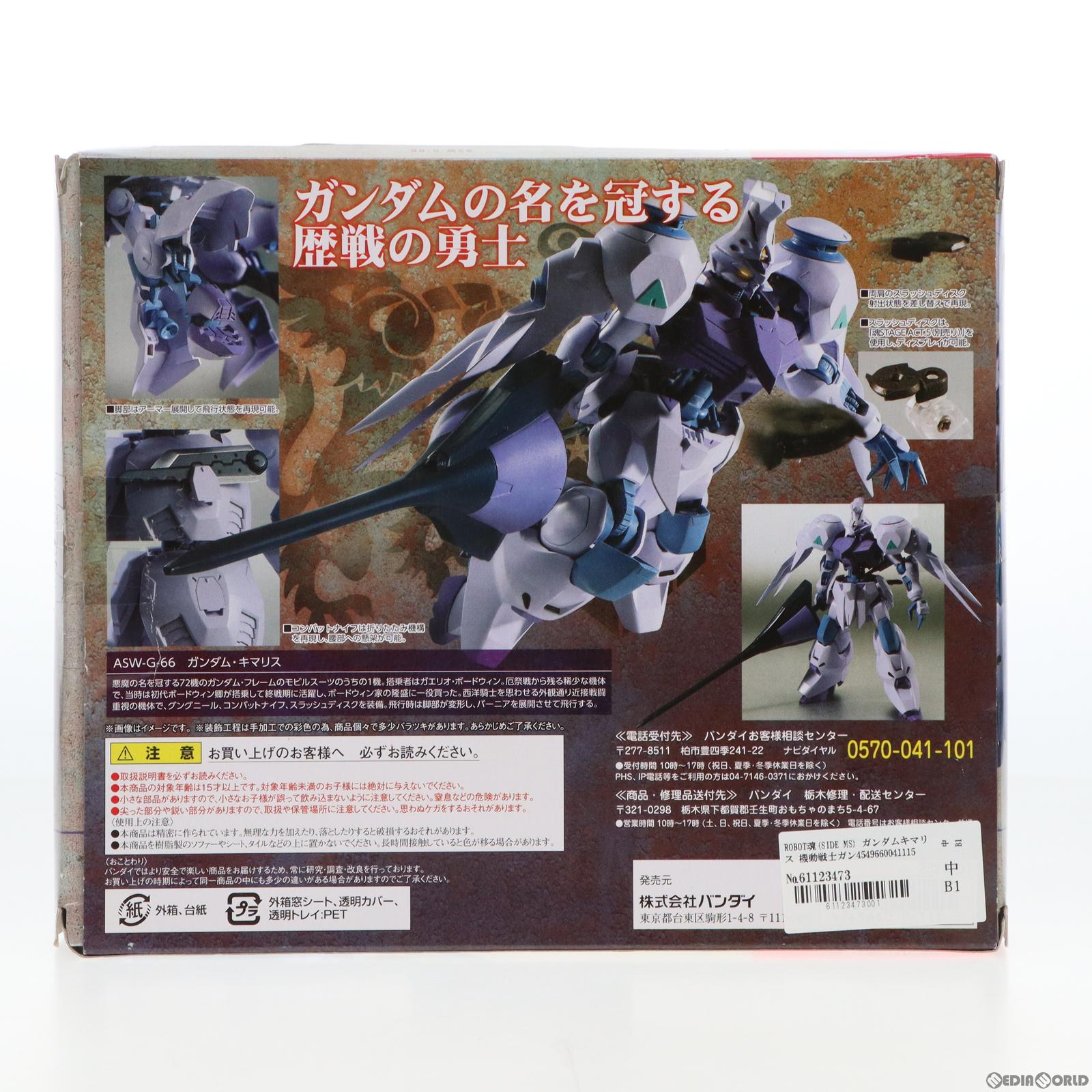 【中古即納】[FIG] ROBOT魂(SIDE MS) ガンダムキマリス 機動戦士ガンダム 鉄血のオルフェンズ 完成品 可動フィギュア バンダイ(20160520)