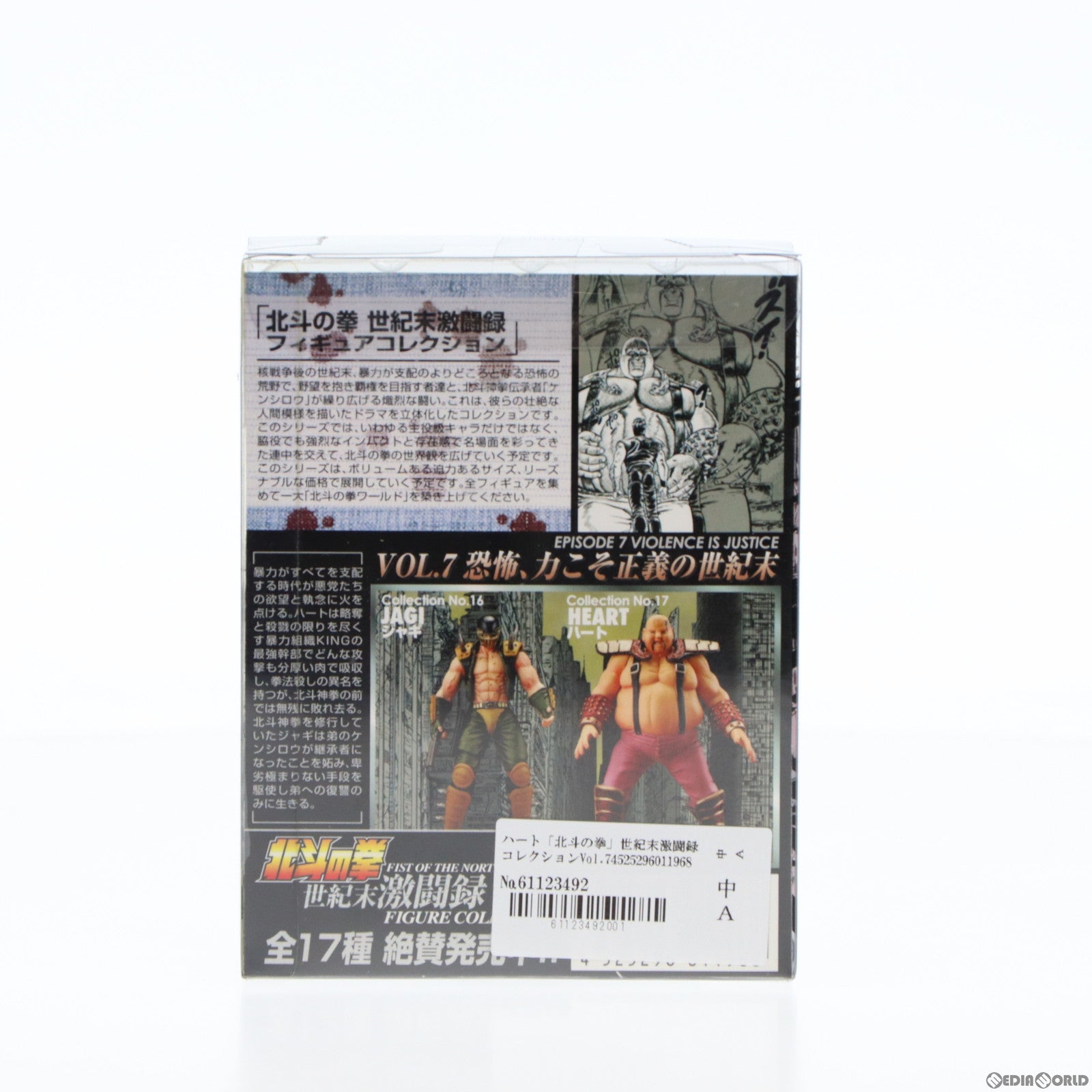 【中古即納】[FIG]世紀末激闘録コレクションVol.7 コレクションNo.17 ハート 北斗の拳 完成品 フィギュア 海洋堂(20080419)