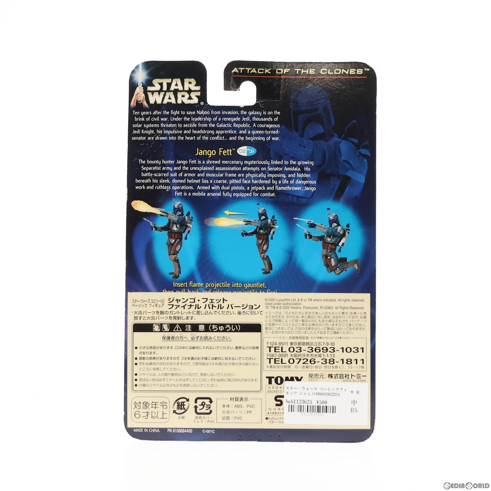 【中古即納】[FIG] スター・ウォーズ ベーシックフィギュア ジャンゴ・フェット ファイナル バトル バージョン STAR WARS エピソード2/クローンの攻撃 完成品 可動フィギュア(84505) トミー(20021231)