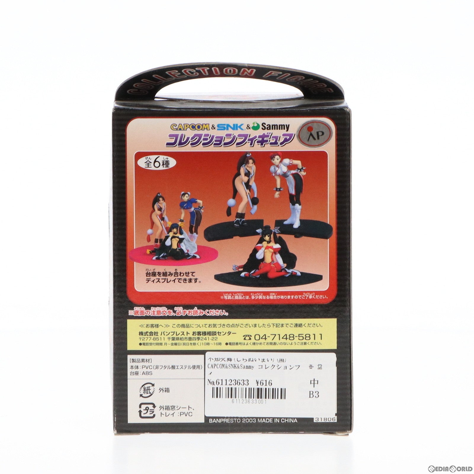 【中古即納】[FIG] 不知火舞(しらぬいまい) (黒) CAPCOM SNK Sammy コレクションフィギュア プライズ バンプレスト(20101231)