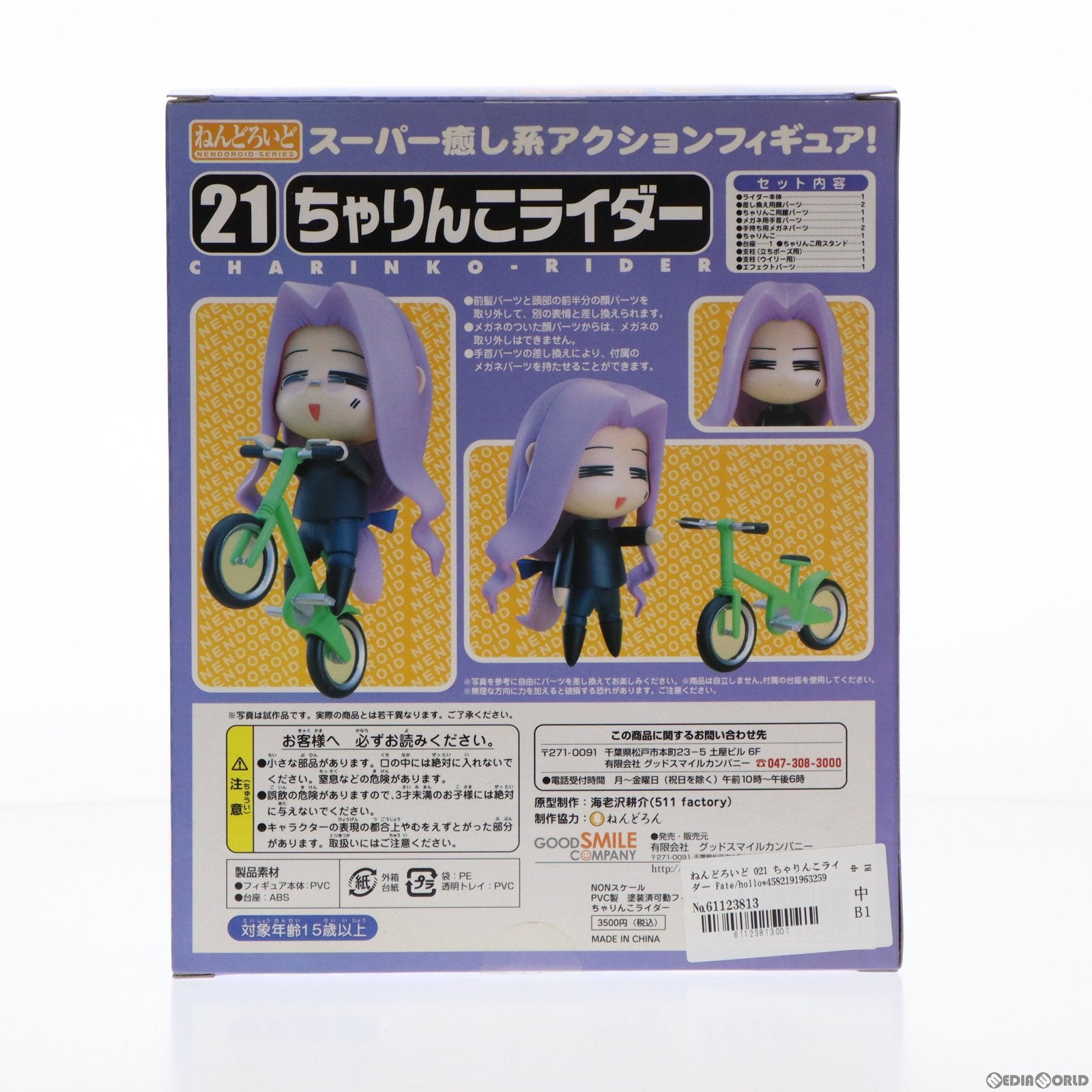 【中古即納】[FIG]ねんどろいど 021 ちゃりんこライダー Fate/hollow ataraxia(フェイト/ホロウ アタラクシア) 完成品 可動フィギュア グッドスマイルカンパニー(20071128)