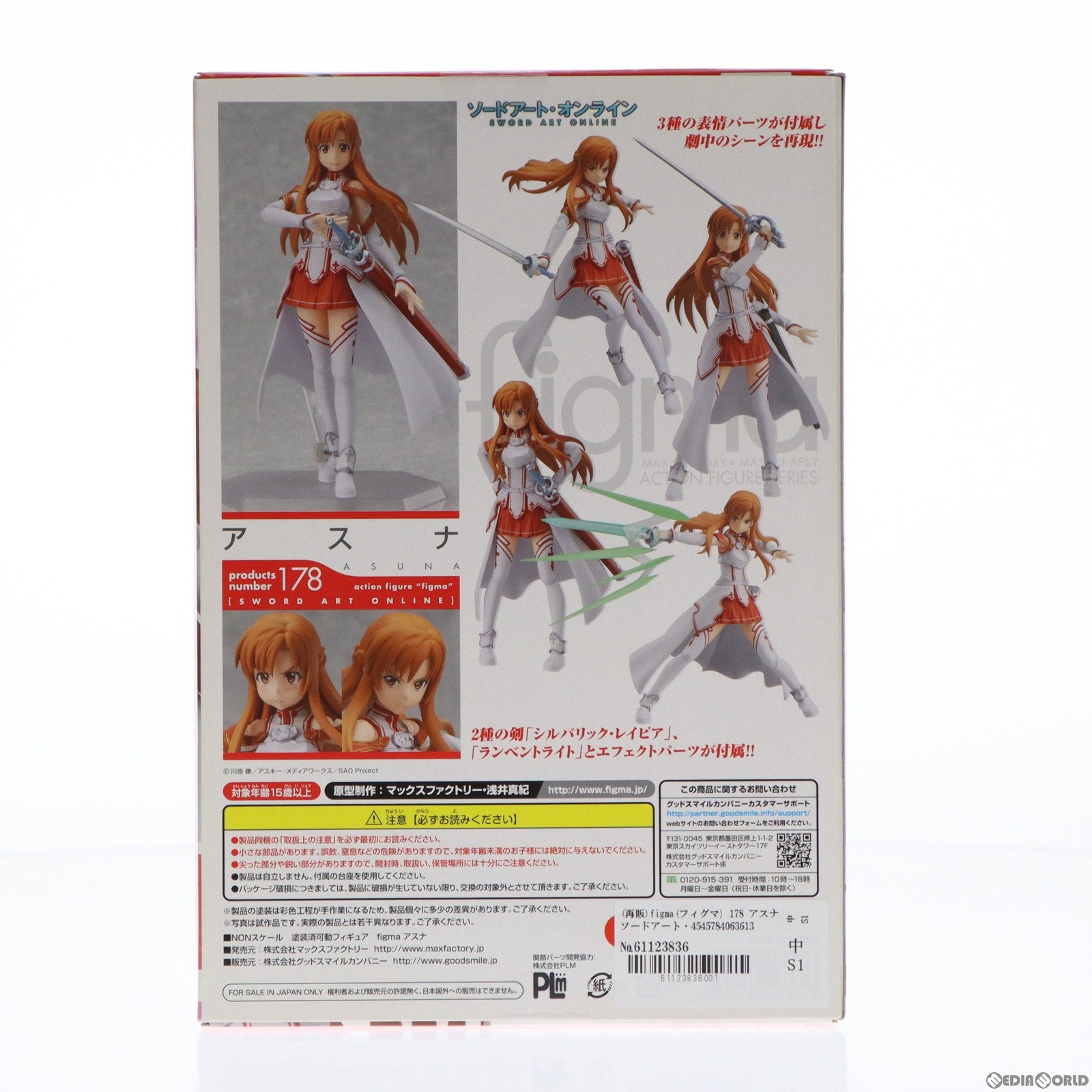 【中古即納】[FIG](再販)figma(フィグマ) 178 アスナ ソードアート・オンライン(SAO) 完成品 可動フィギュア マックスファクトリー(20150701)