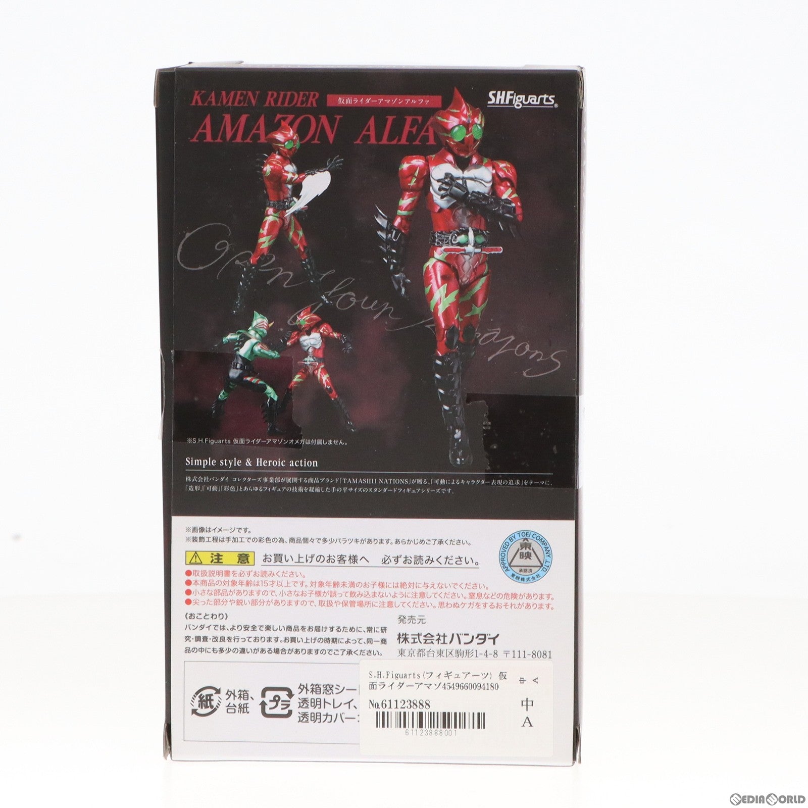 【中古即納】[FIG] S.H.Figuarts(フィギュアーツ) 仮面ライダーアマゾンアルファ 仮面ライダーアマゾンズ 完成品 可動フィギュア バンダイ(20161210)