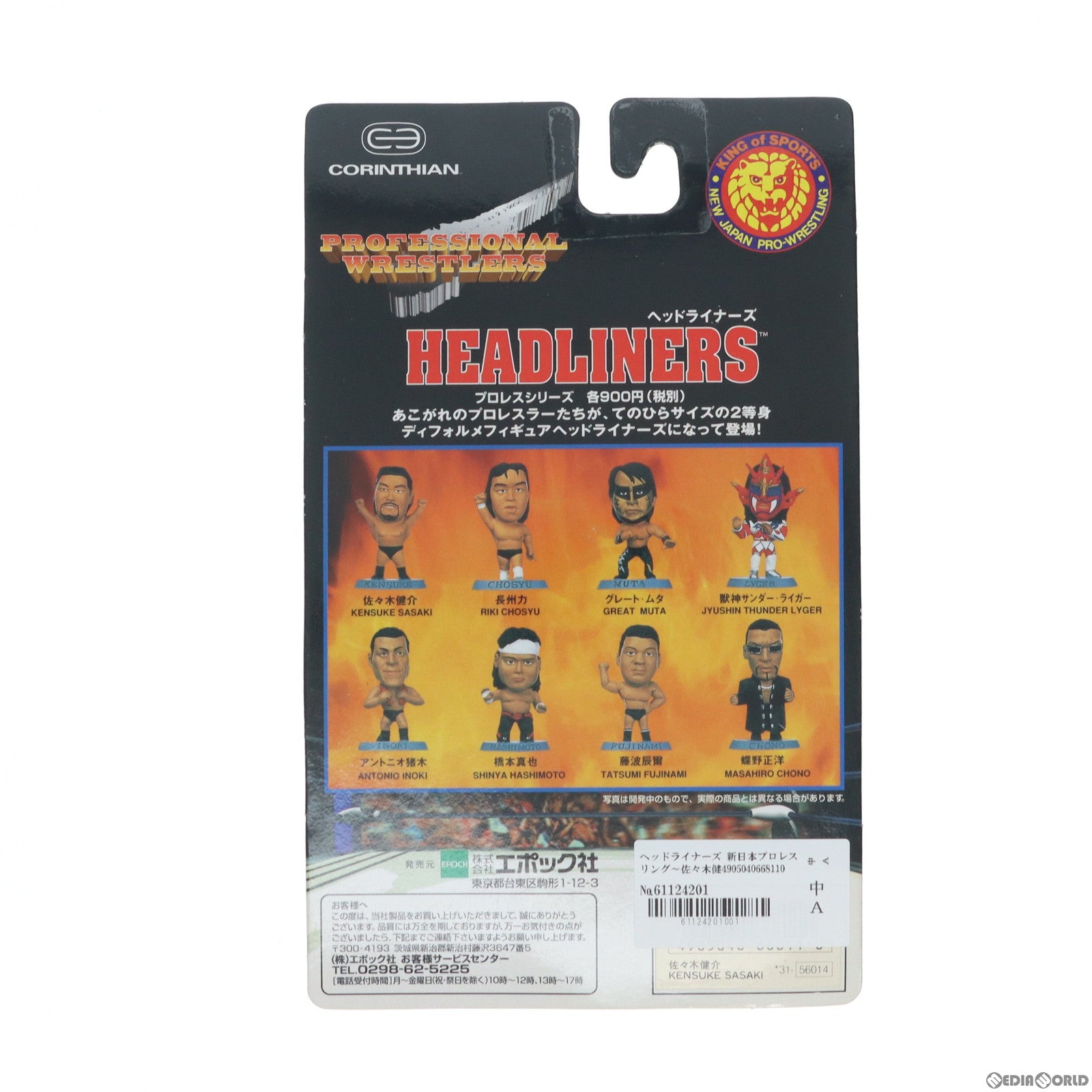 【中古即納】[FIG] ヘッドライナーズ プロレスシリーズ 佐々木健介(ささきけんすけ) 新日本プロレスリング 完成品 フィギュア エポック社(19991231)