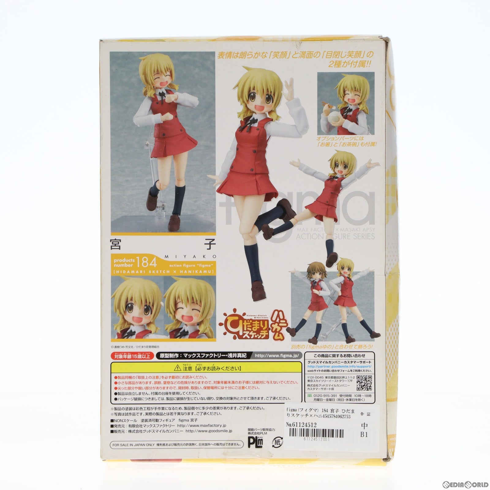 【中古即納】[FIG] figma(フィグマ) 184 宮子 ひだまりスケッチ×ハニカム 完成品 可動フィギュア マックスファクトリー(20130728)