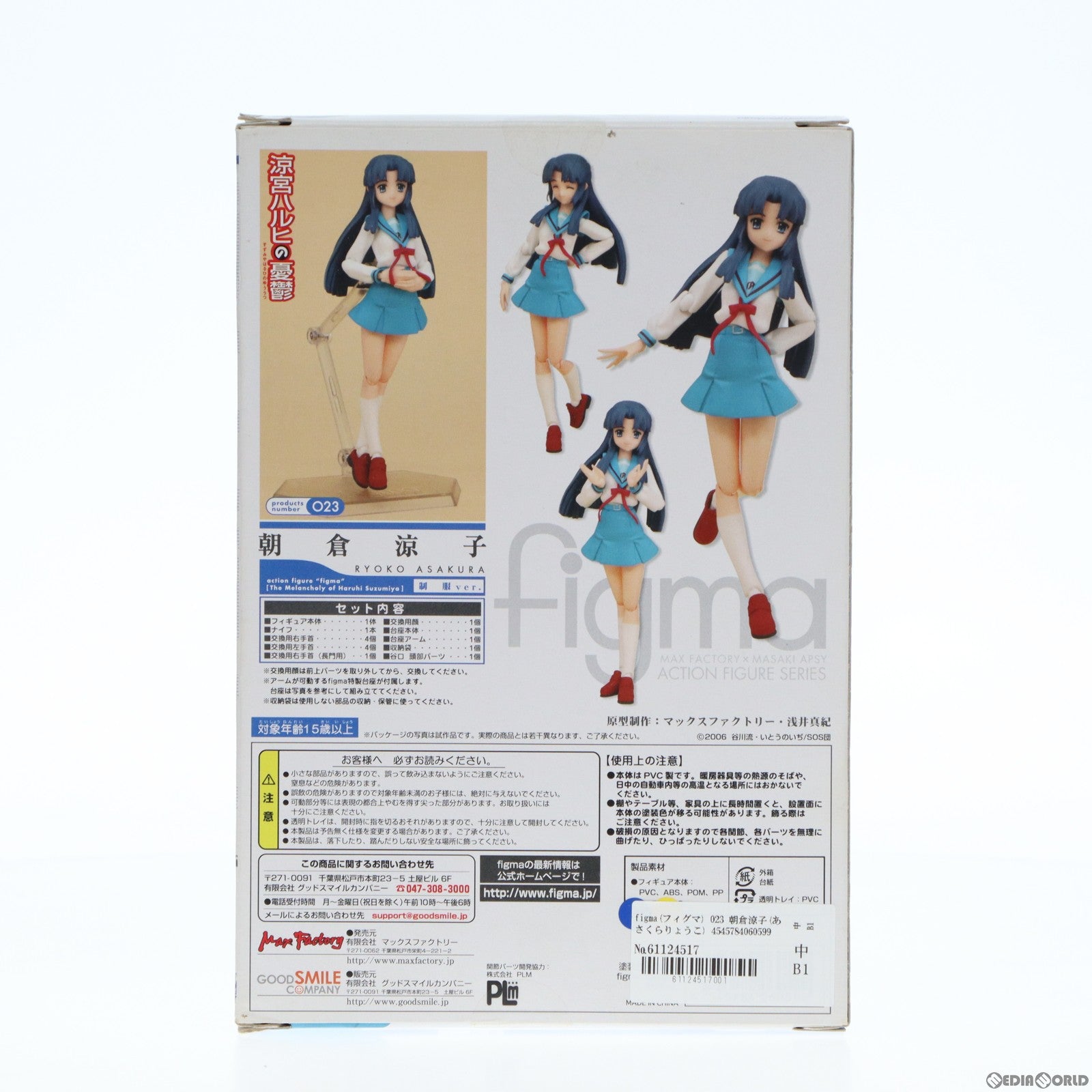 【中古即納】[FIG] figma(フィグマ) 023 朝倉涼子(あさくらりょうこ) 制服ver. 涼宮ハルヒの憂鬱 完成品 可動フィギュア マックスファクトリー(20081130)