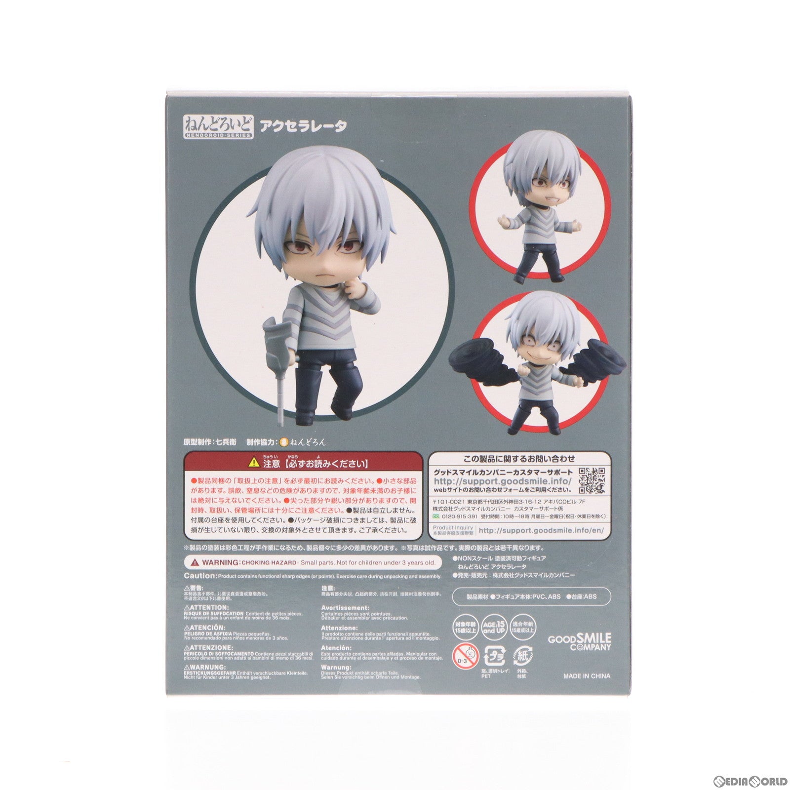 【中古即納】[FIG]ねんどろいど 1169 アクセラレータ とある科学の一方通行(アクセラレータ) 完成品 可動フィギュア  グッドスマイルカンパニー(20200111)