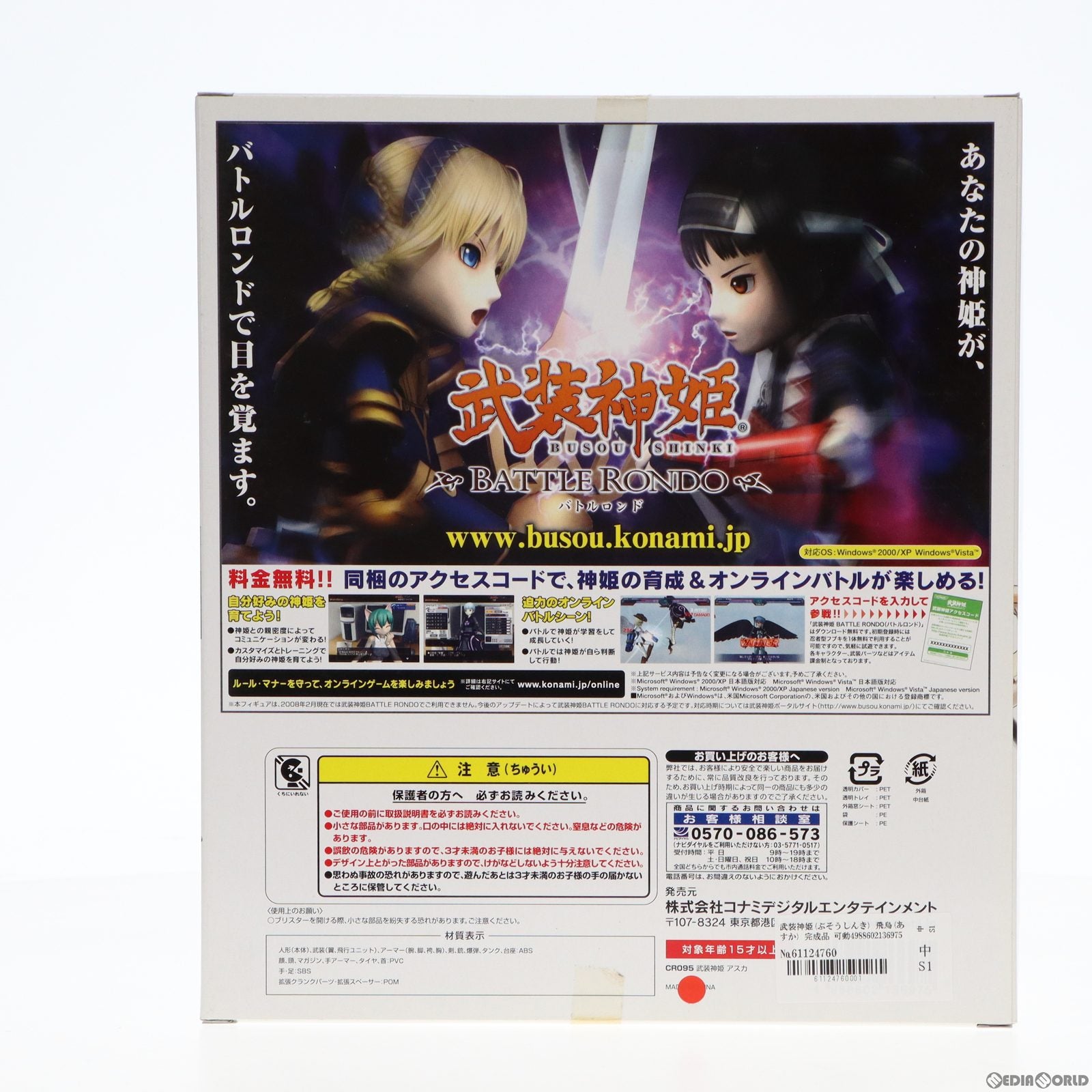 【中古即納】[FIG] 武装神姫(ぶそうしんき) 飛鳥(あすか) 完成品 可動フィギュア(CR095) コナミデジタルエンタテインメント(20080405)
