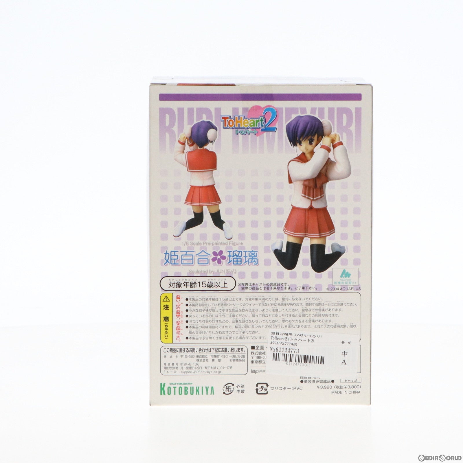 【中古即納】[FIG]姫百合瑠璃(ひめゆりるり) ToHeart2(トゥハート2) 1/8 完成品 フィギュア(PP73) コトブキヤ(20060512)