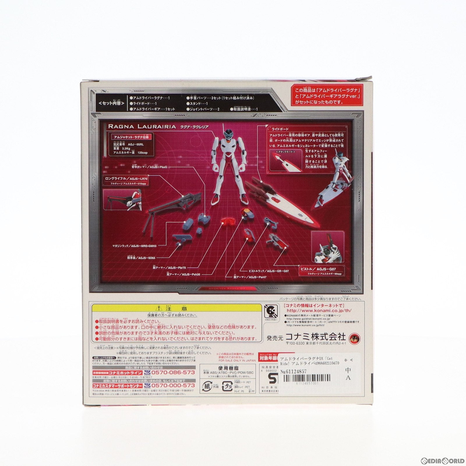 【中古即納】[FIG] アムジャケットDXシリーズ02 アムドライバーラグナDX Get Ride! アムドライバー 完成品 可動フィギュア コナミ(20040429)