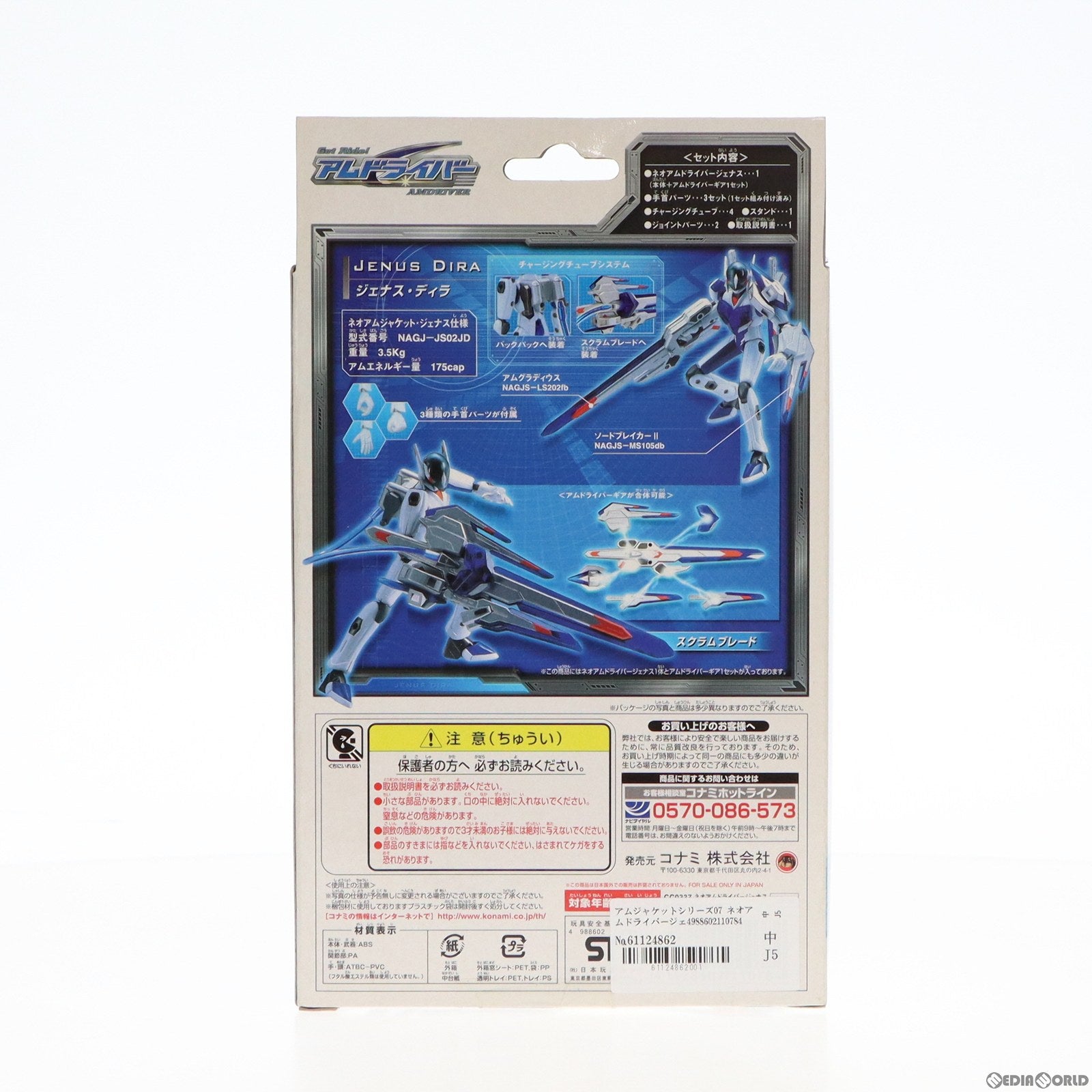 【中古即納】[FIG]アムジャケットシリーズ07 ネオアムドライバージェナス Get Ride! アムドライバー 完成品 可動フィギュア  コナミ(20040826)