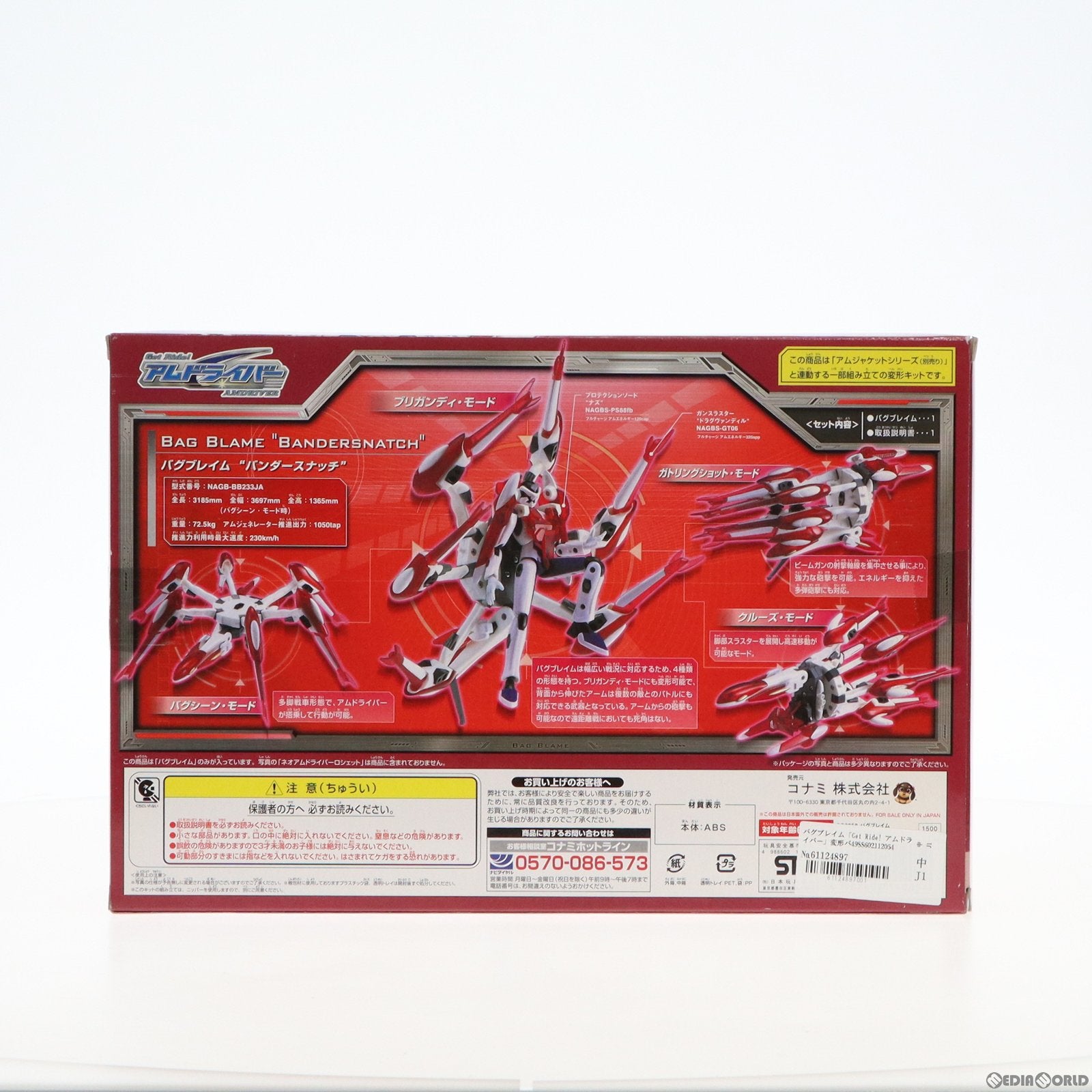 【中古即納】[FIG] 変形バイザーシリーズ13 バグブレイム Get Ride! アムドライバー 完成品 可動フィギュア コナミ(20041125)