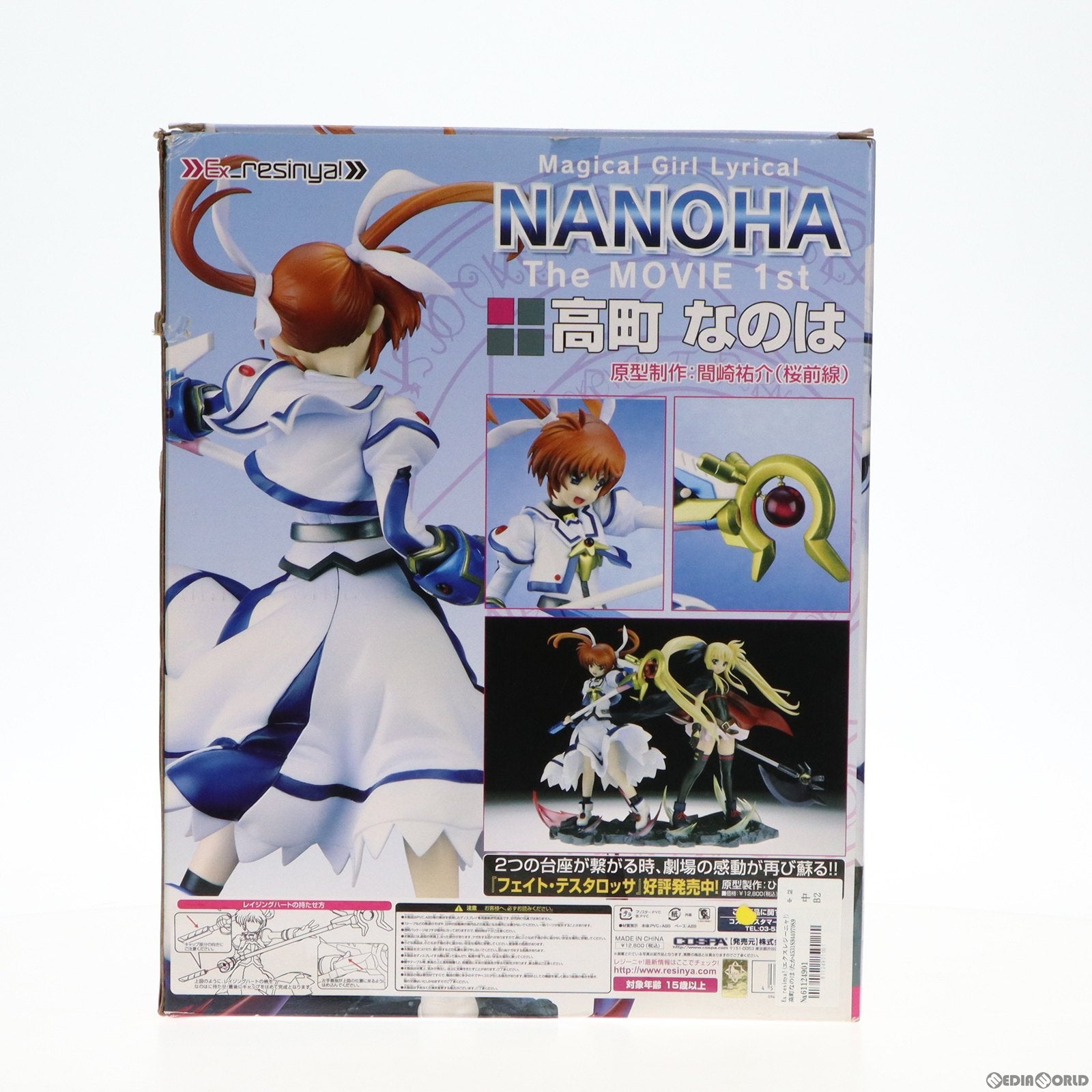 【中古即納】[FIG] Ex resinya!(エクスレジーニャ!) 高町なのは(たかまちなのは) 魔法少女リリカルなのは The MOVIE 1st 完成品 フィギュア コスパ(20110722)