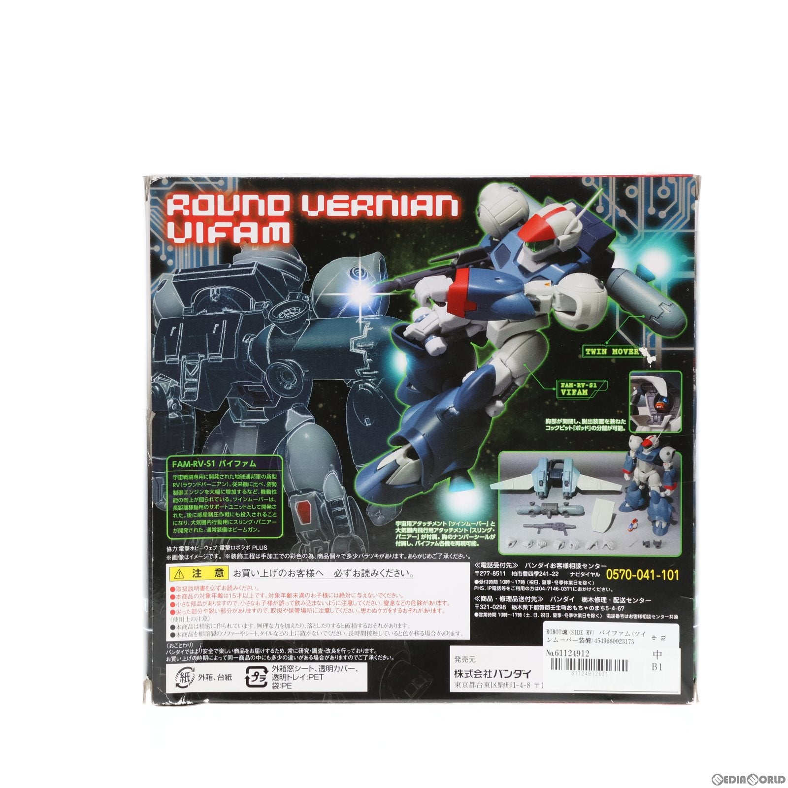 【中古即納】[FIG]ROBOT魂(SIDE RV) バイファム(ツインムーバー装備) 銀河漂流バイファム 完成品 可動フィギュア バンダイ(20160116)