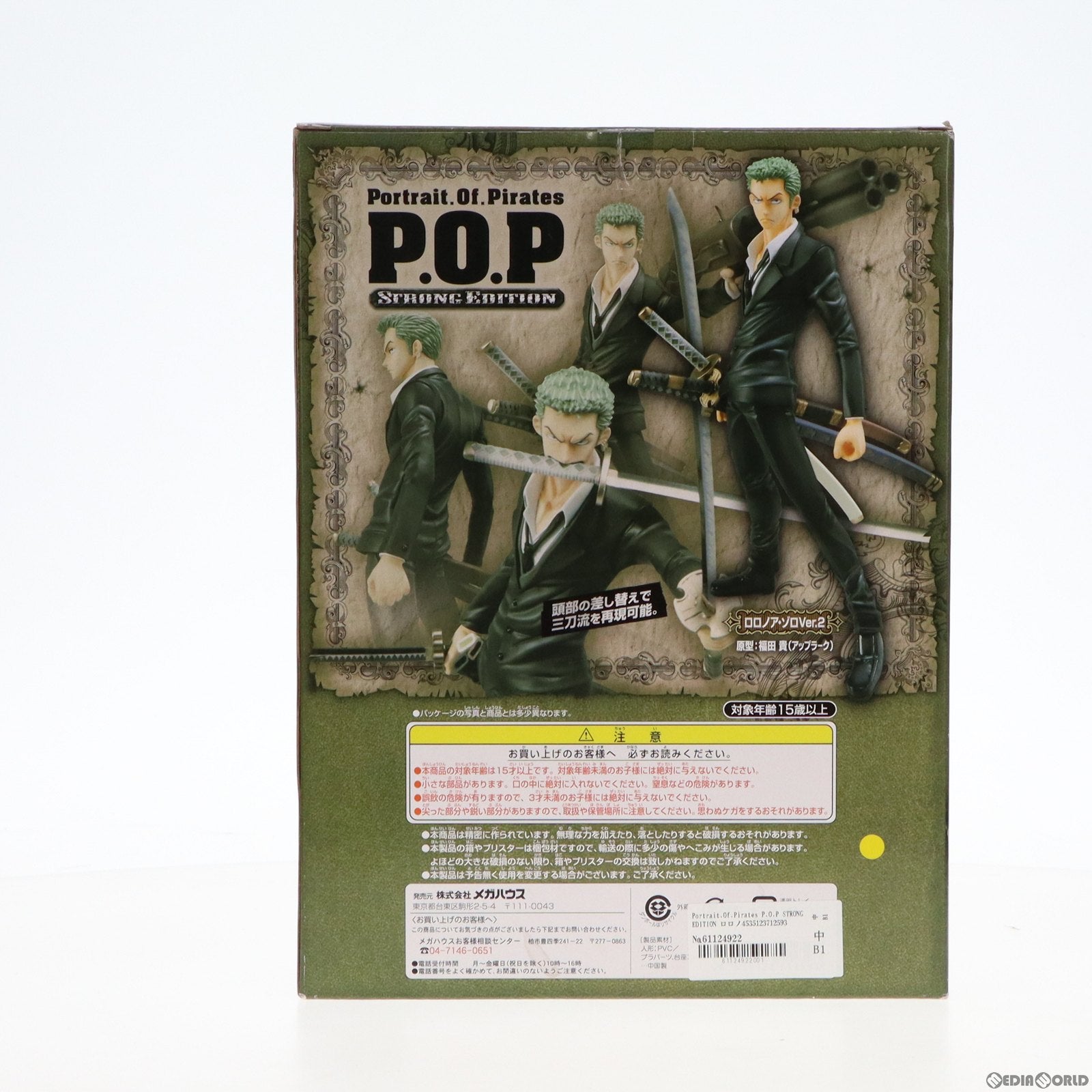 中古即納】[FIG]Portrait.Of.Pirates P.O.P STRONG EDITION ロロノア・ゾロVer.2 ONE PIECE  FILM STRONG WORLD(ワンピースフィルム ストロングワールド) 1/8 完成品 フィギュア メガハウス