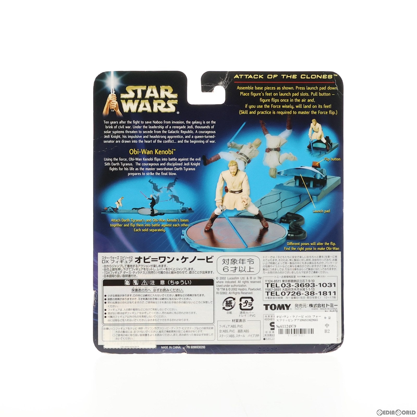 【中古即納】[FIG] オビ=ワン・ケノービ with フォースフリッピングアタック STAR WARS(スター・ウォーズ) エピソード2/クローンの攻撃 アクションフィギュア ハズブロ/トミー(20001031)