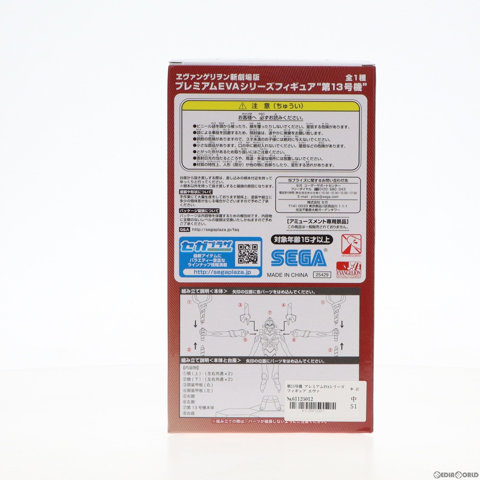 【中古即納】[FIG] 第13号機 プレミアムEVAシリーズフィギュア ヱヴァンゲリヲン新劇場版:Q プライズ(25429) セガ(20131130)