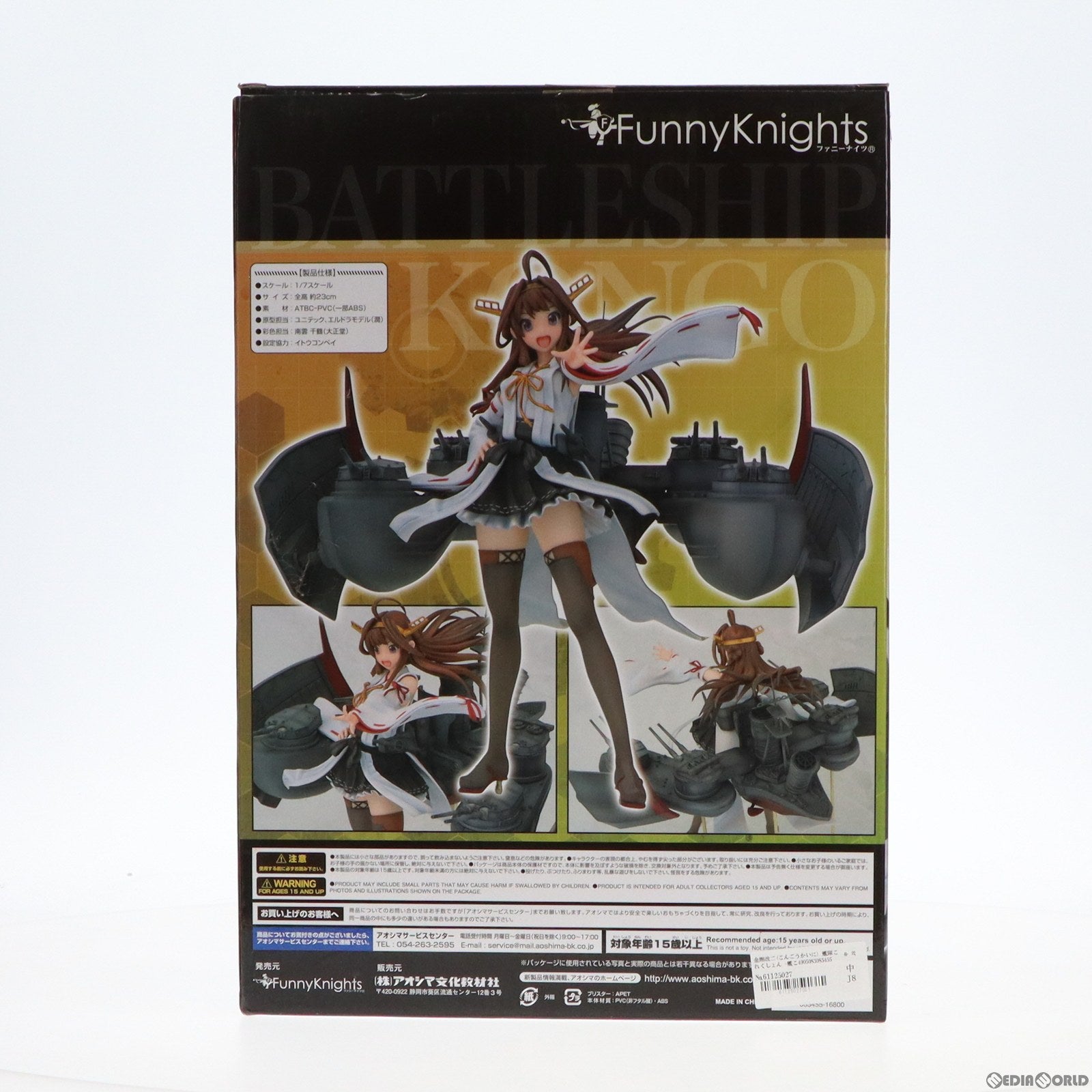 【中古即納】[FIG] 金剛改二(こんごうかいに) 艦隊これくしょん -艦これ- 1/7 完成品 フィギュア ファニーナイツ(アオシマ) (20151217)