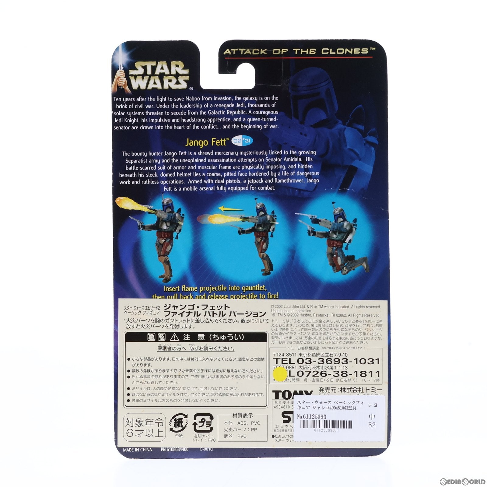【中古即納】[FIG] スター・ウォーズ ベーシックフィギュア ジャンゴ・フェット ファイナル バトル バージョン STAR WARS エピソード2/クローンの攻撃 完成品 可動フィギュア(84505) トミー(20021231)