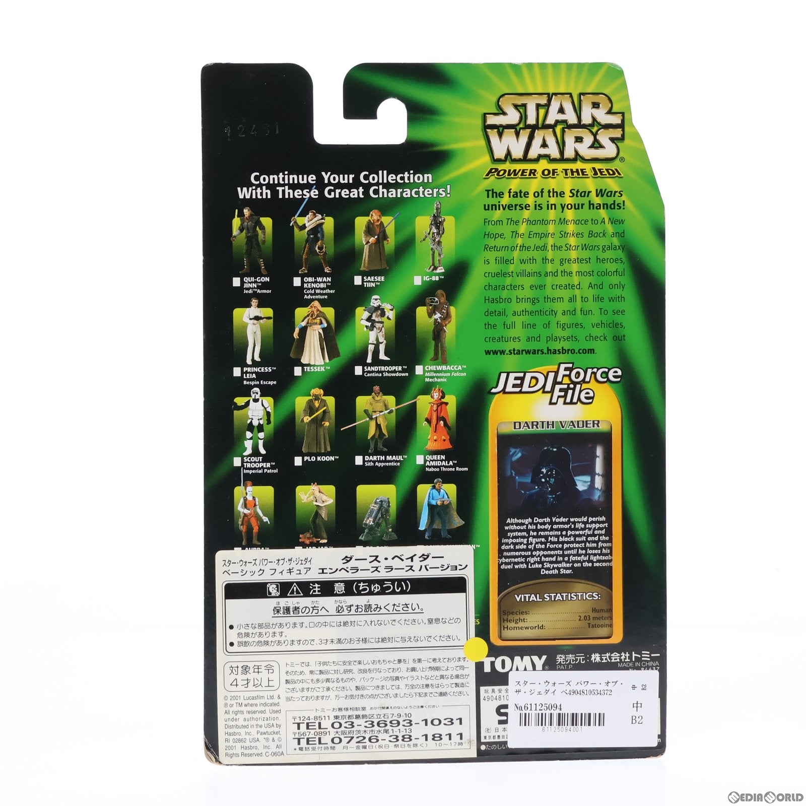 【中古即納】[FIG] スター・ウォーズ パワー・オブ・ザ・ジェダイ ベーシック フィギュア ダース・ベイダー エンペラーズ ラース バージョン STAR WARS 完成品 可動フィギュア(84637) トミー(20011231)