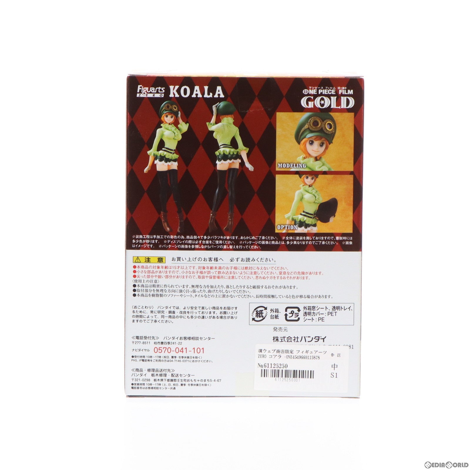 【中古即納】[FIG] 魂ウェブ商店限定 フィギュアーツZERO コアラ -ONE PIECE FILM GOLD(ワンピースフィルムゴールド) Ver.- 完成品 フィギュア バンダイ(20170525)