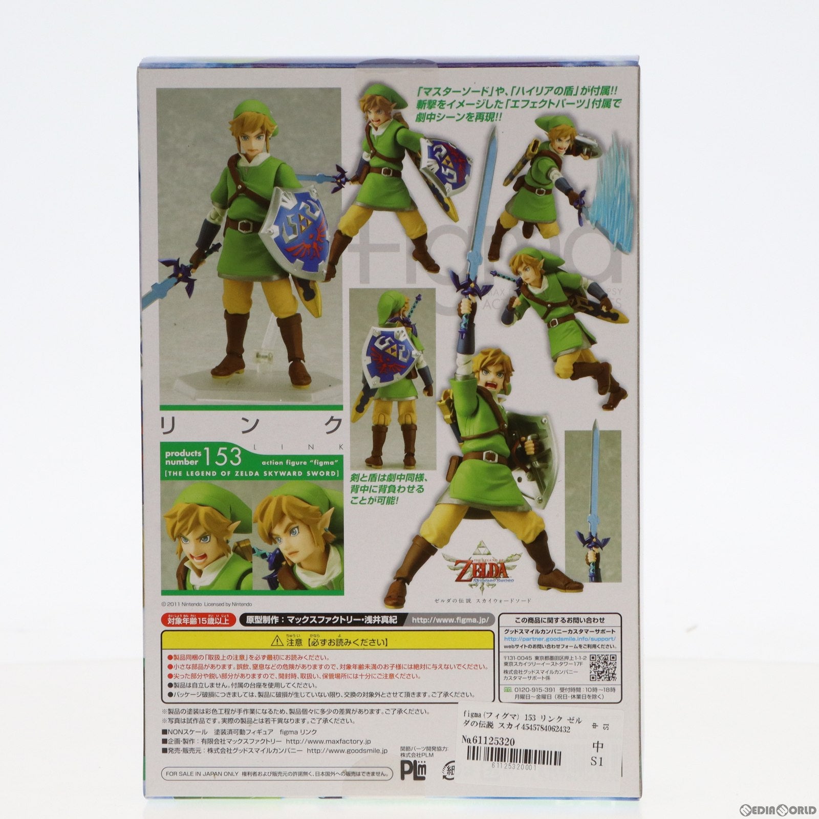【中古即納】[FIG] figma(フィグマ) 153 リンク ゼルダの伝説 スカイウォードソード 完成品 可動フィギュア マックスファクトリー(20141113)