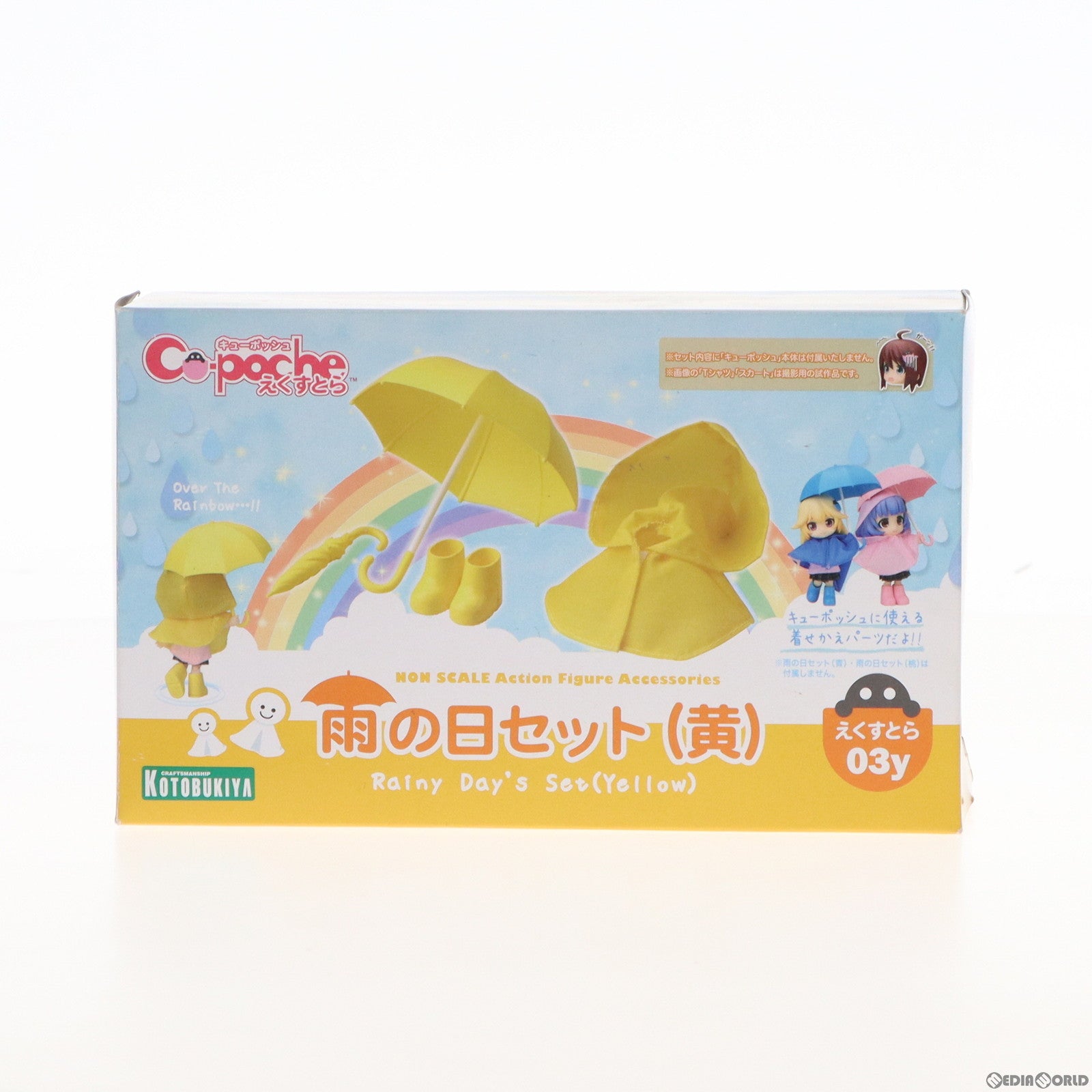 【中古即納】[FIG]キューポッシュえくすとら 雨の日セット(黄) 完成品 フィギュア用アクセサリ(ADE05) コトブキヤ(20170524)