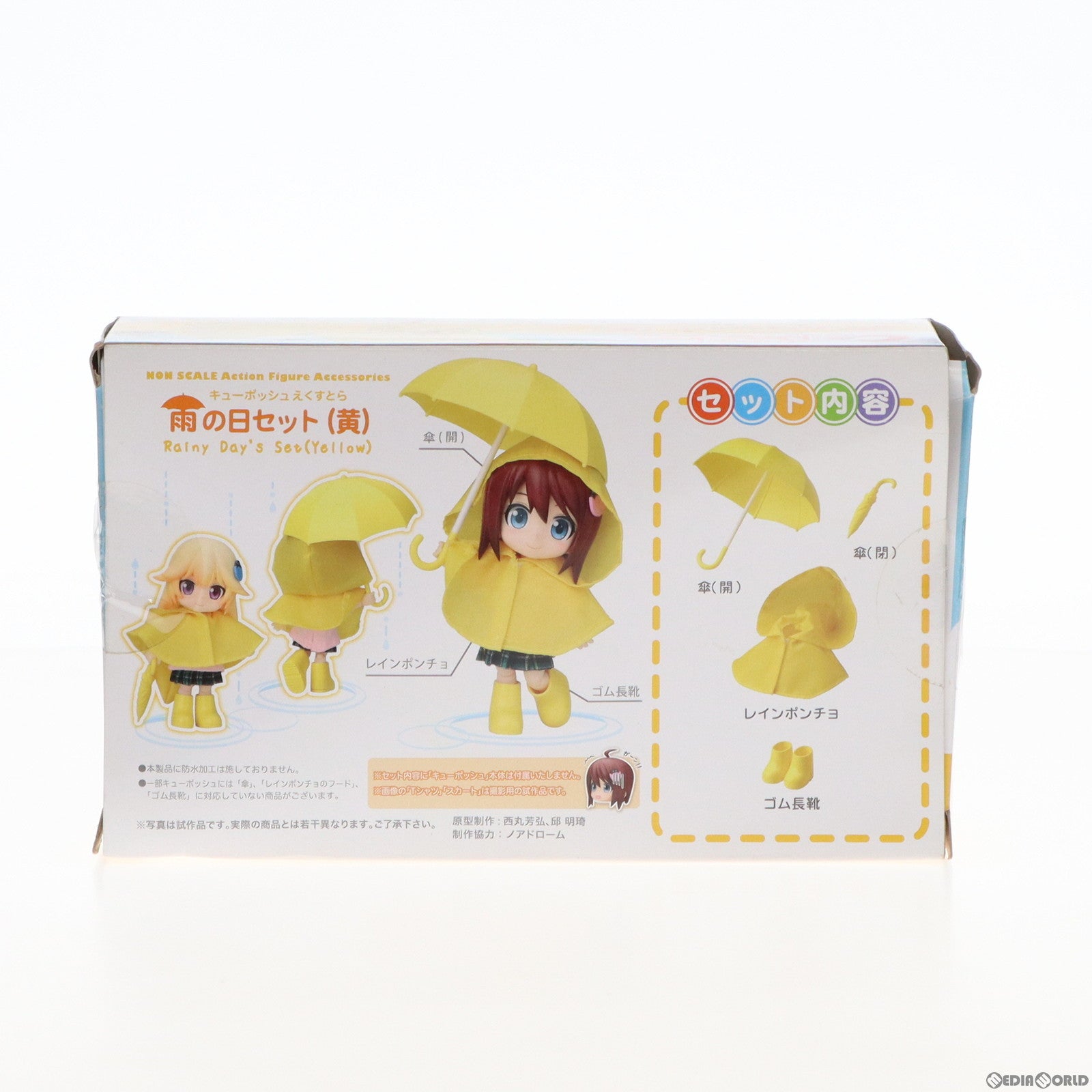 【中古即納】[FIG]キューポッシュえくすとら 雨の日セット(黄) 完成品 フィギュア用アクセサリ(ADE05) コトブキヤ(20170524)